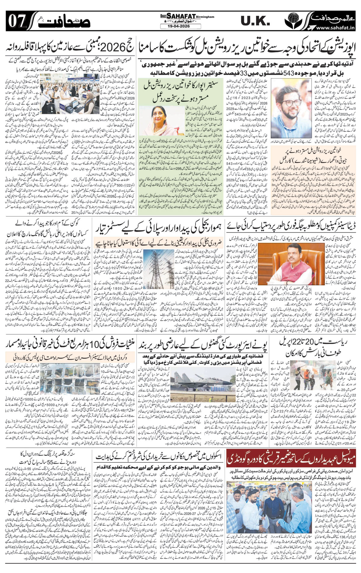 The Sahafat Urdu