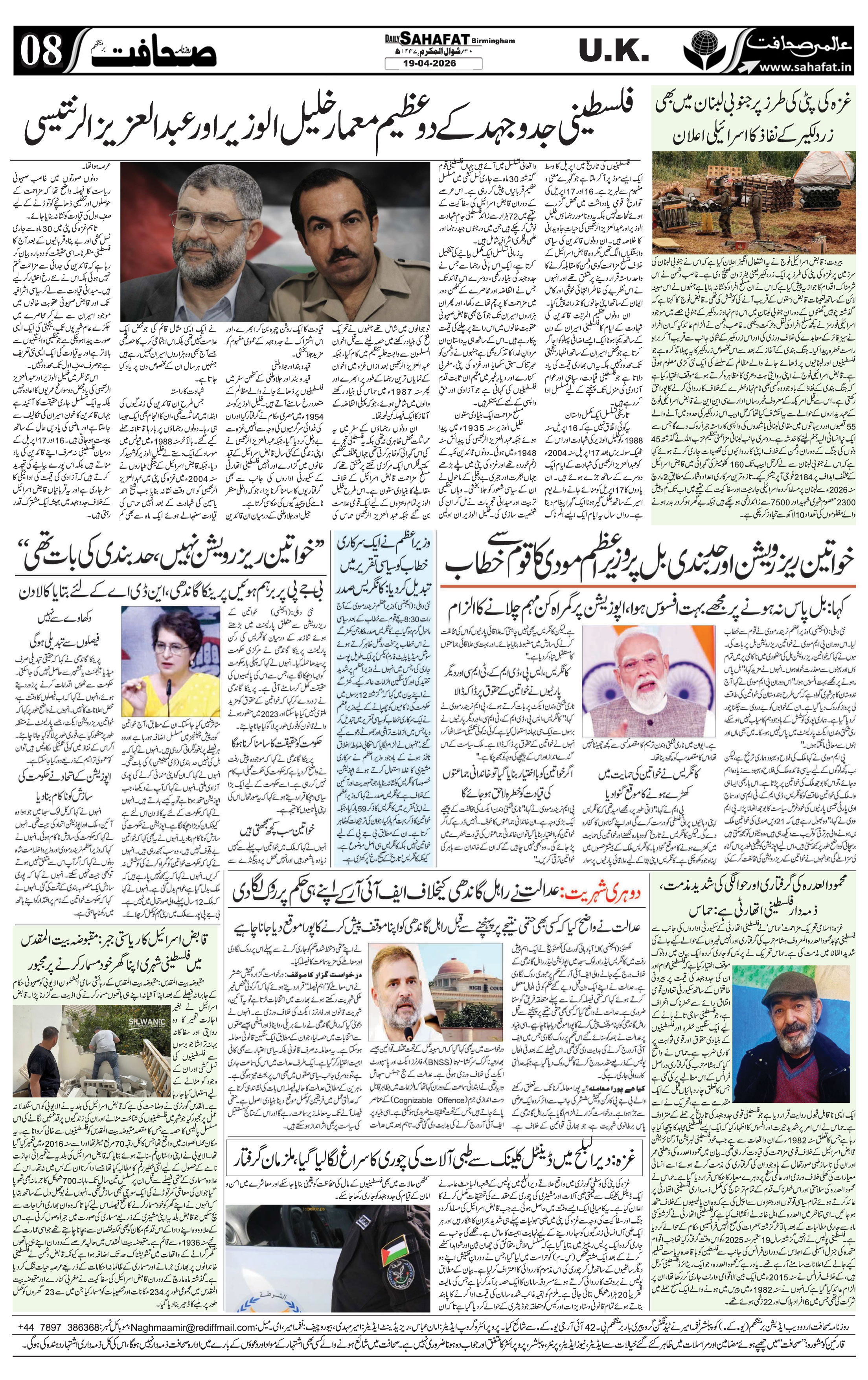The Sahafat Urdu