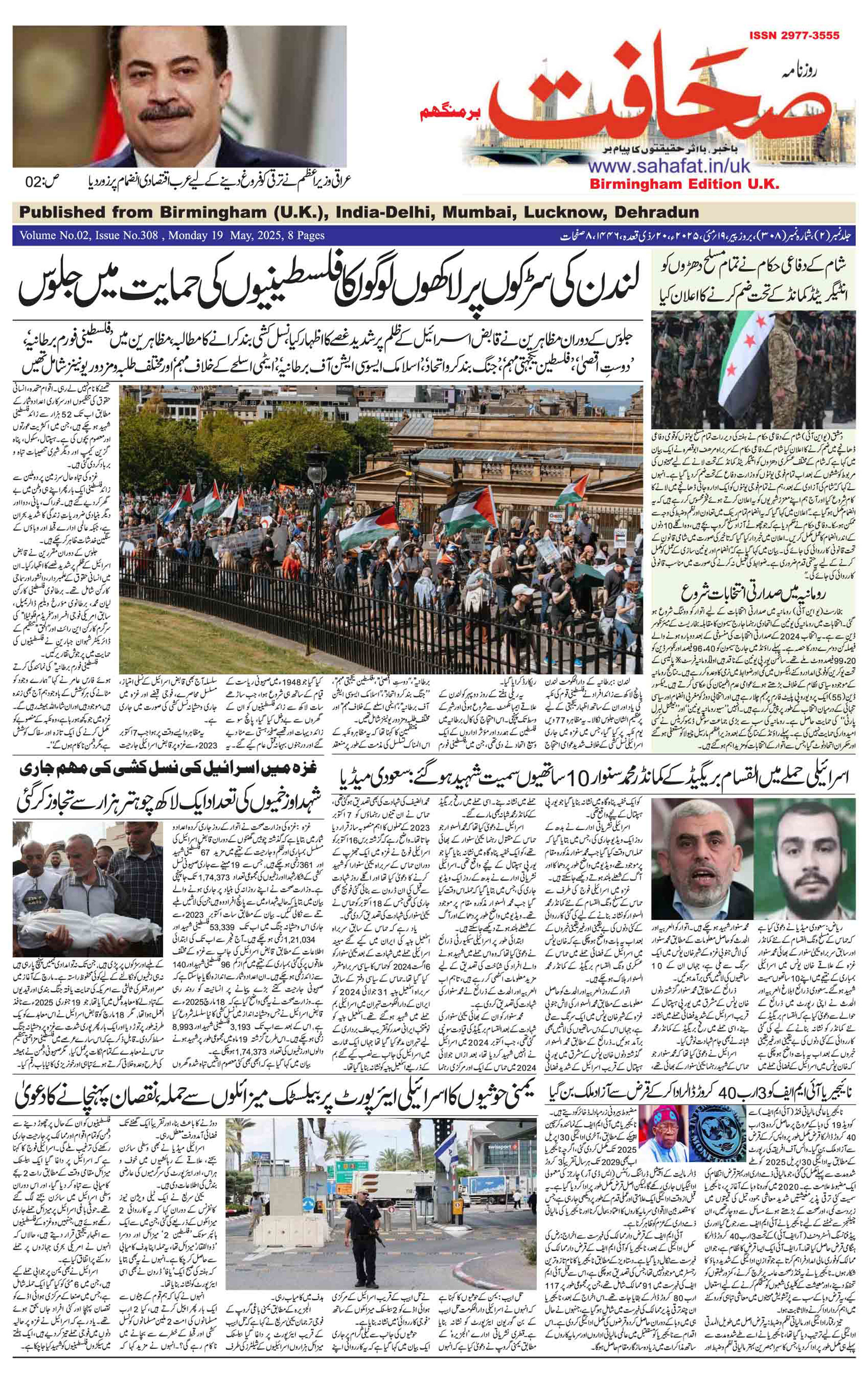 The Sahafat Urdu