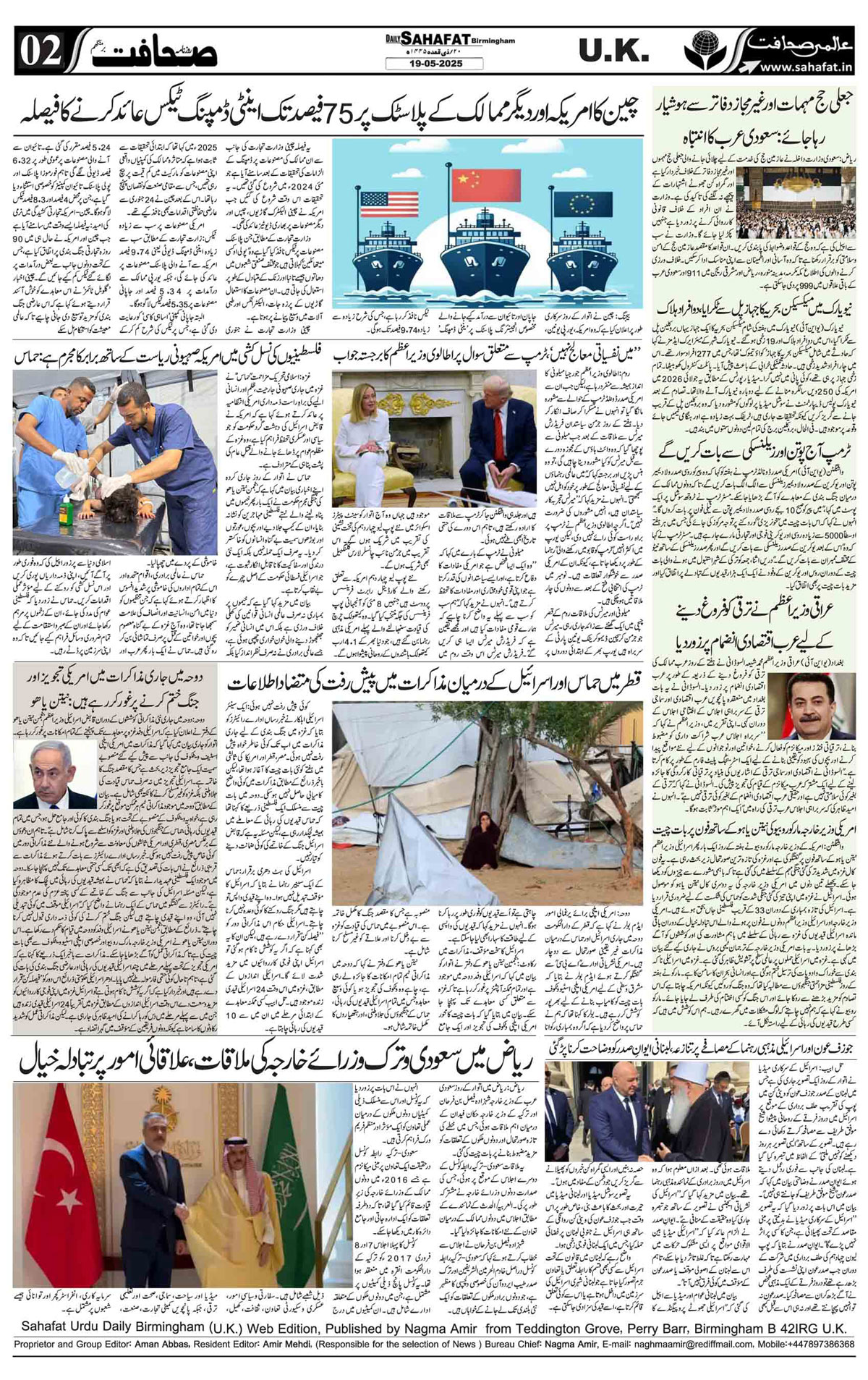 The Sahafat Urdu