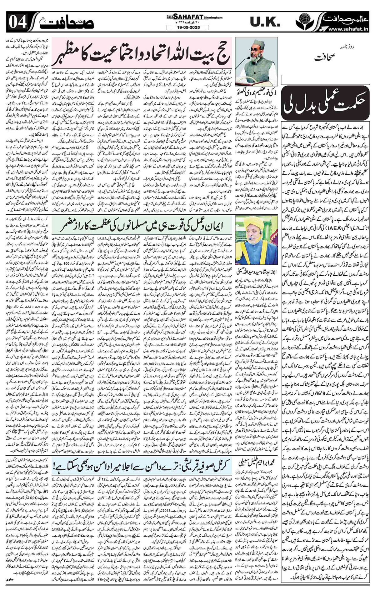 The Sahafat Urdu
