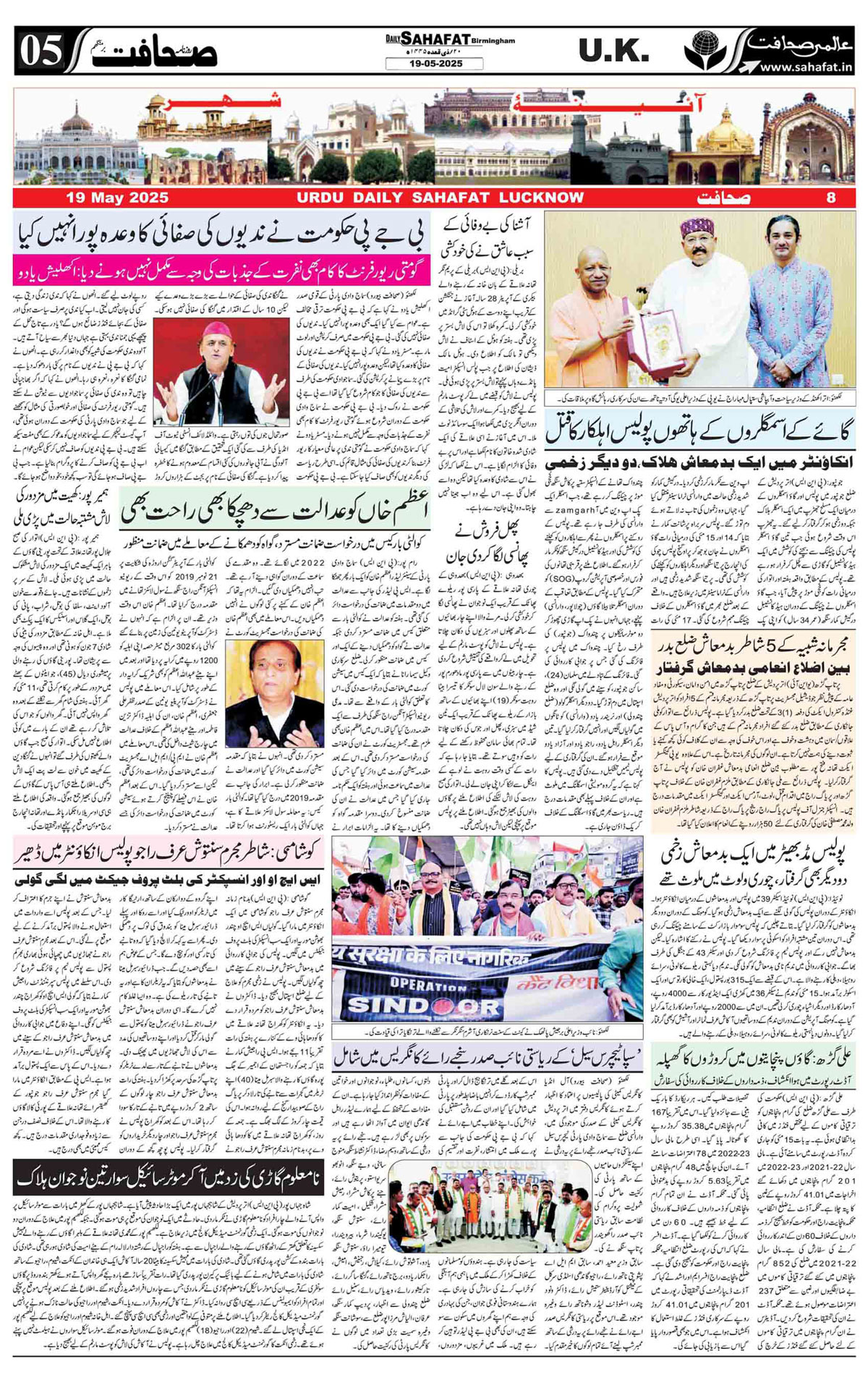 The Sahafat Urdu