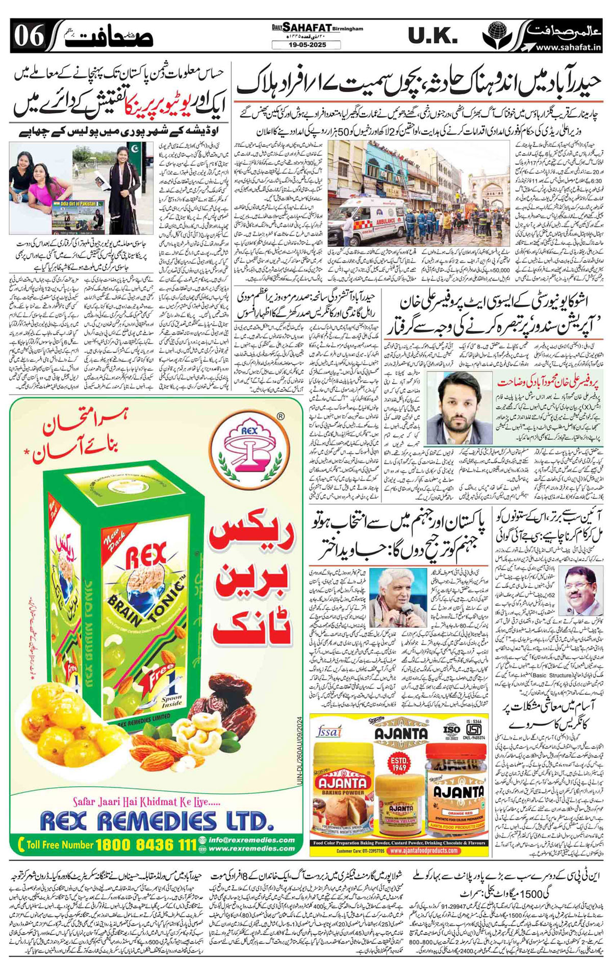 The Sahafat Urdu