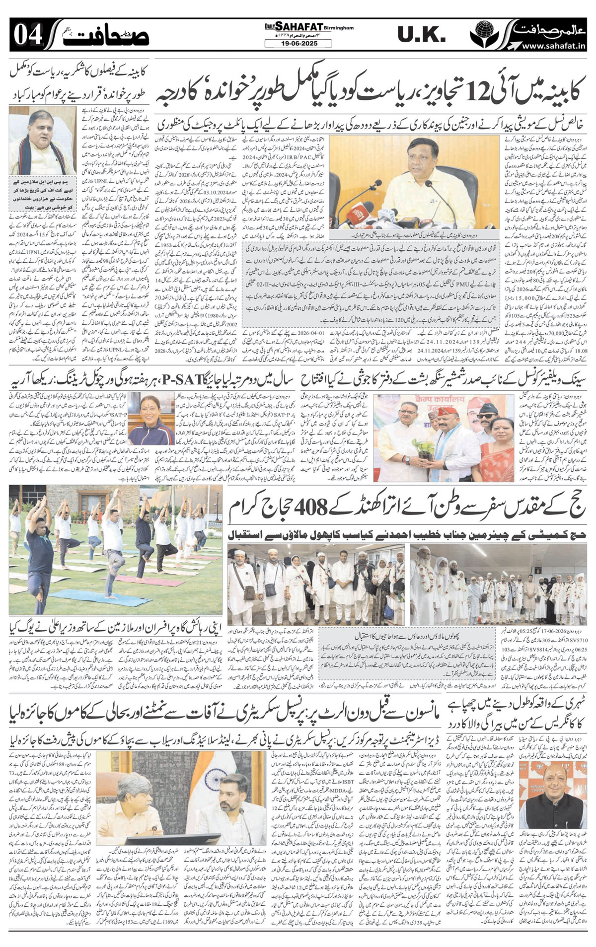 The Sahafat Urdu