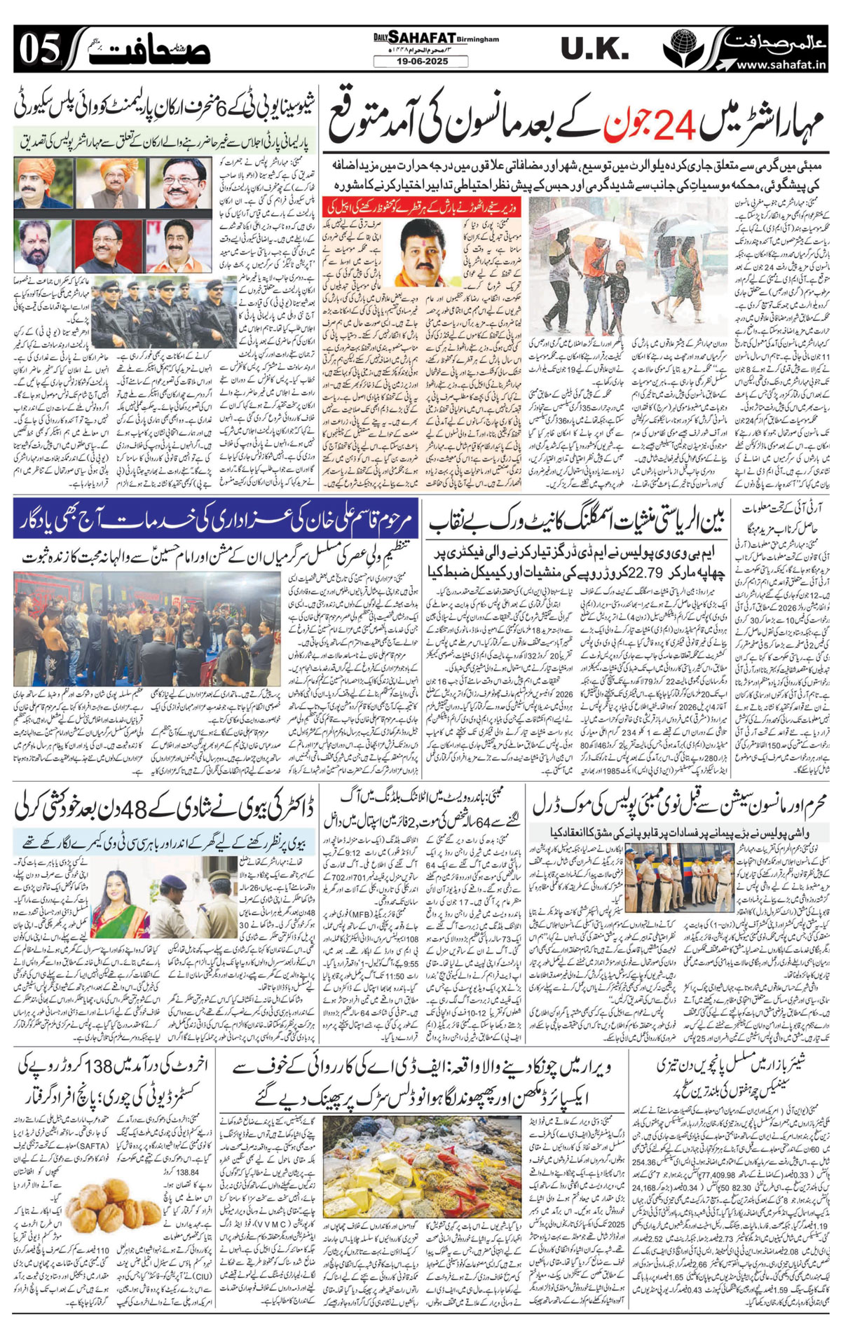 The Sahafat Urdu