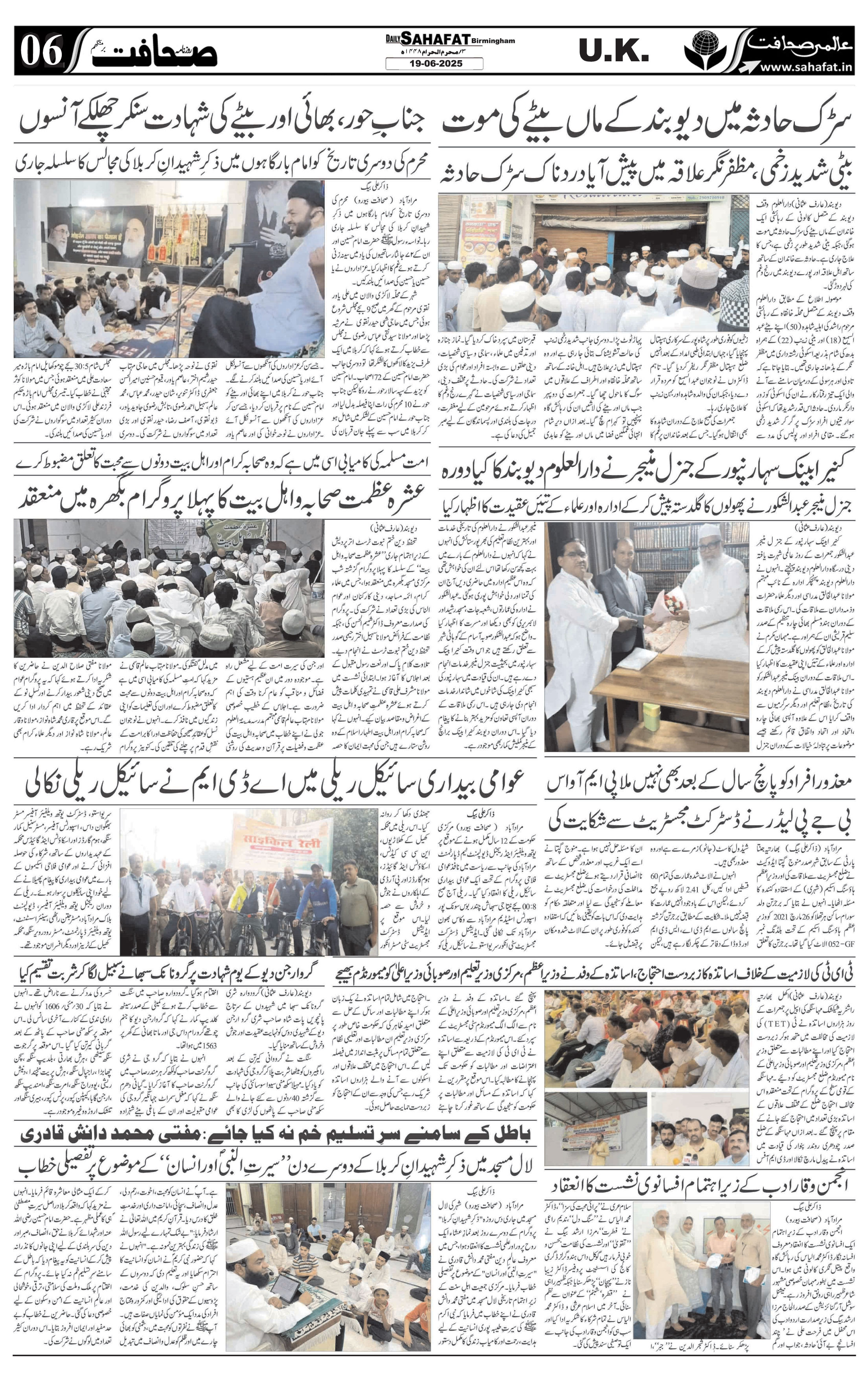 The Sahafat Urdu