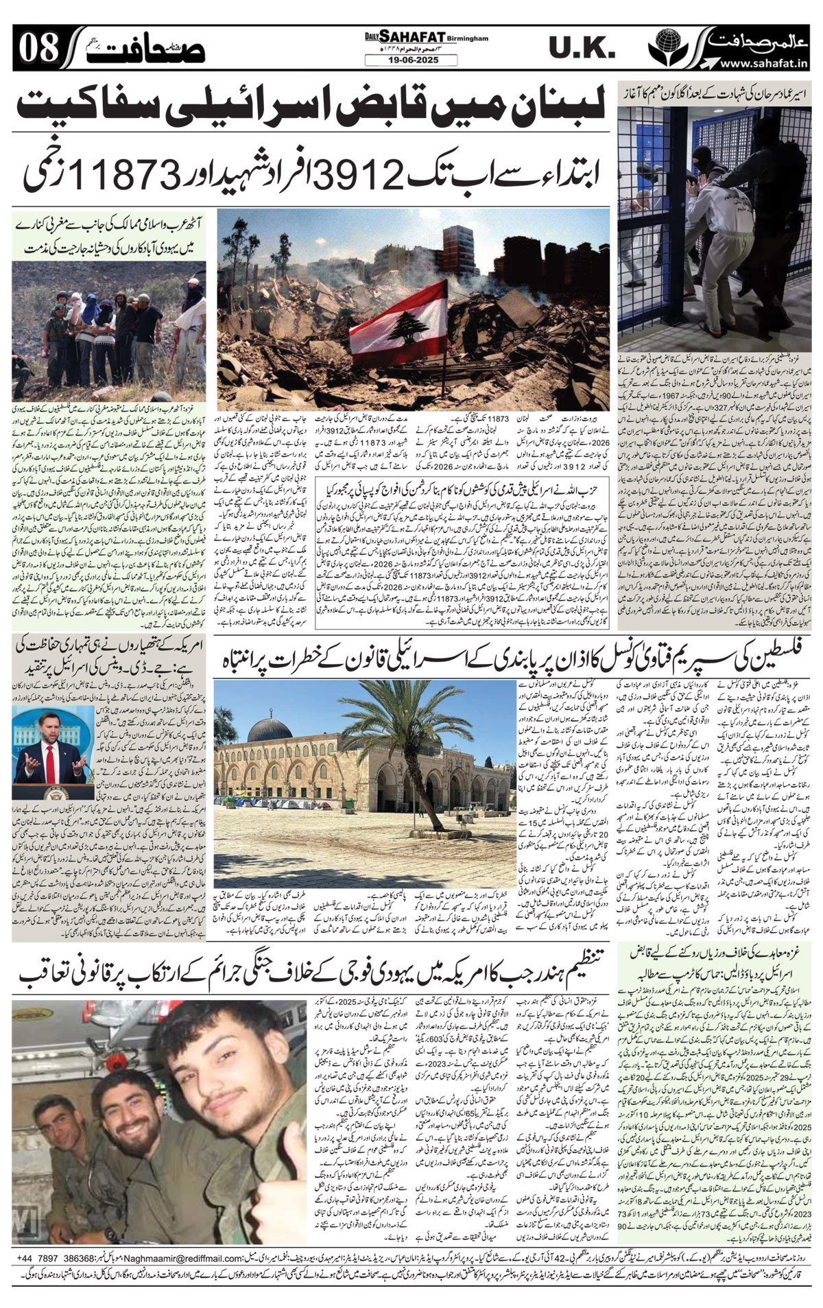The Sahafat Urdu