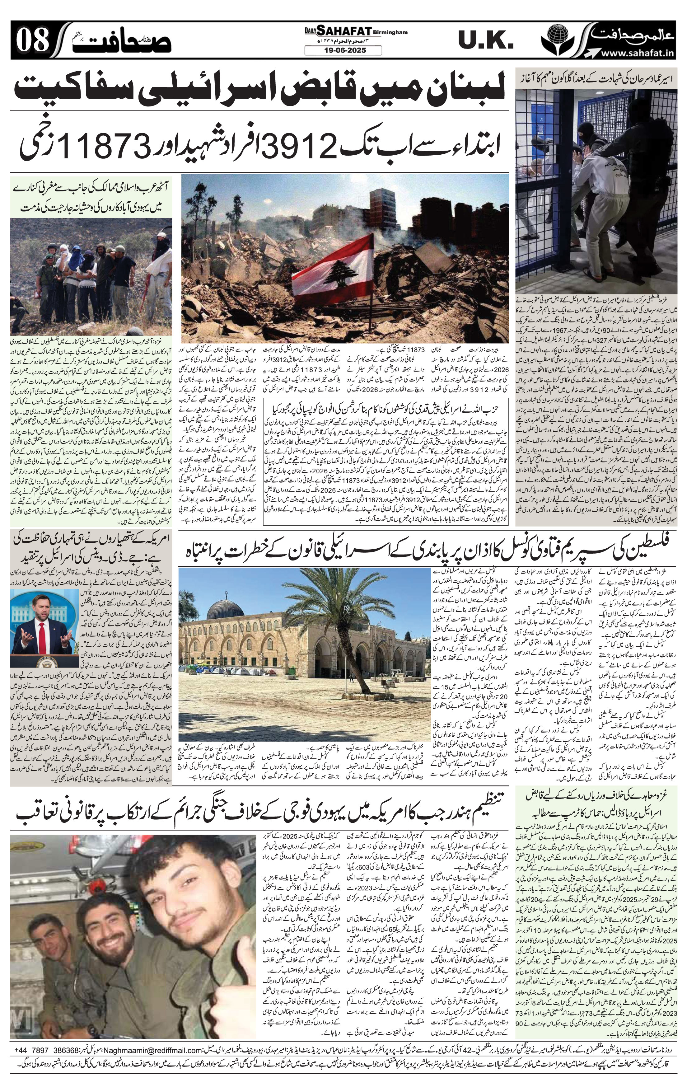 The Sahafat Urdu