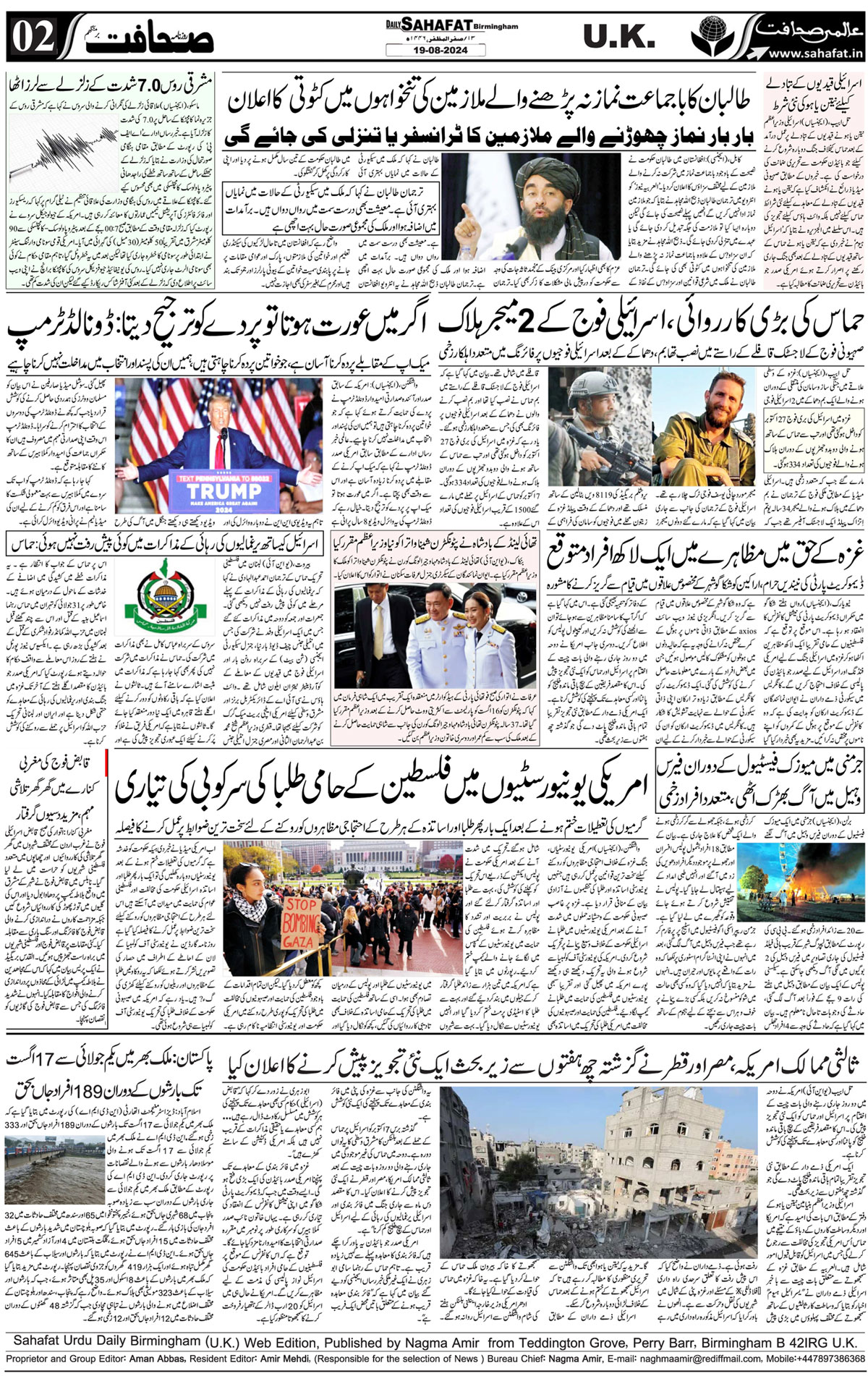 The Sahafat Urdu