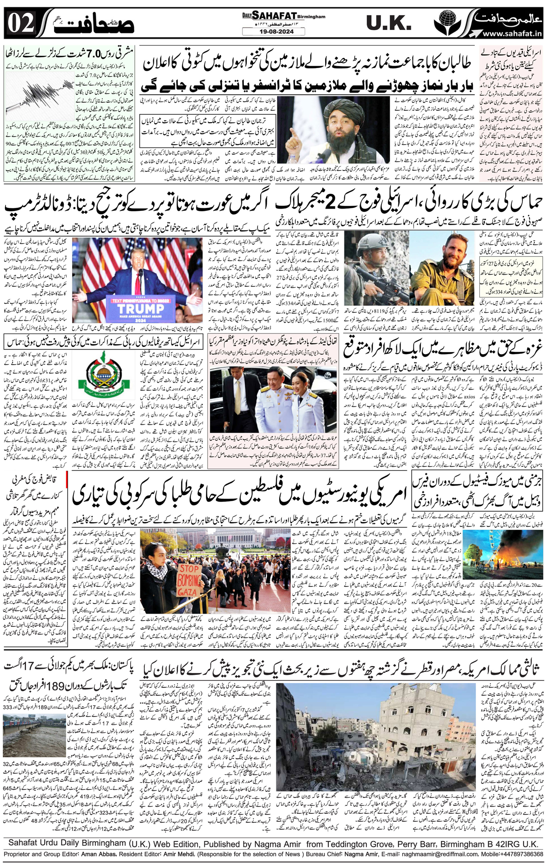 The Sahafat Urdu