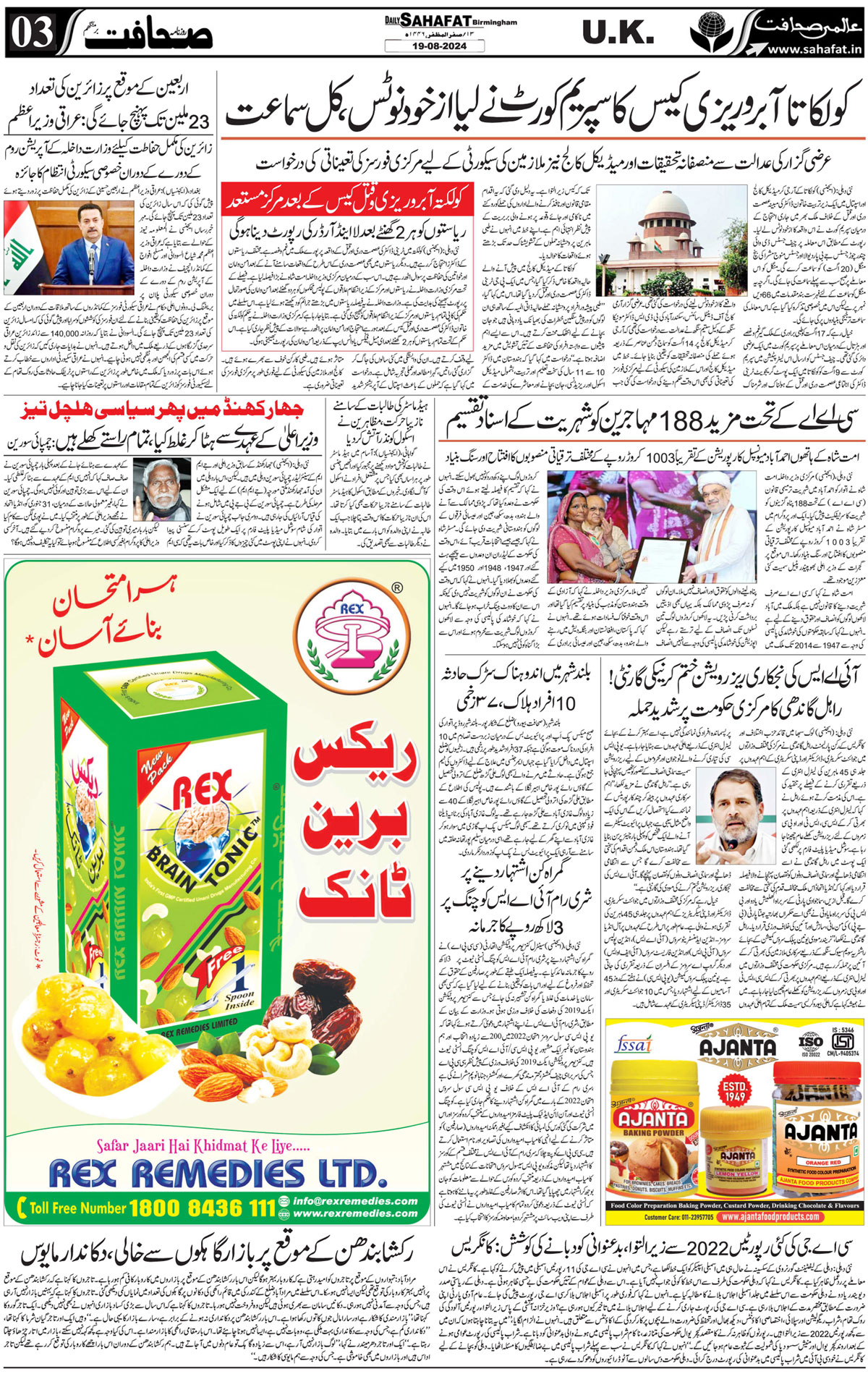 The Sahafat Urdu