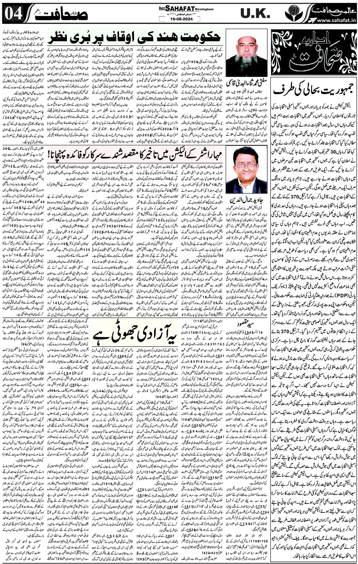 The Sahafat Urdu