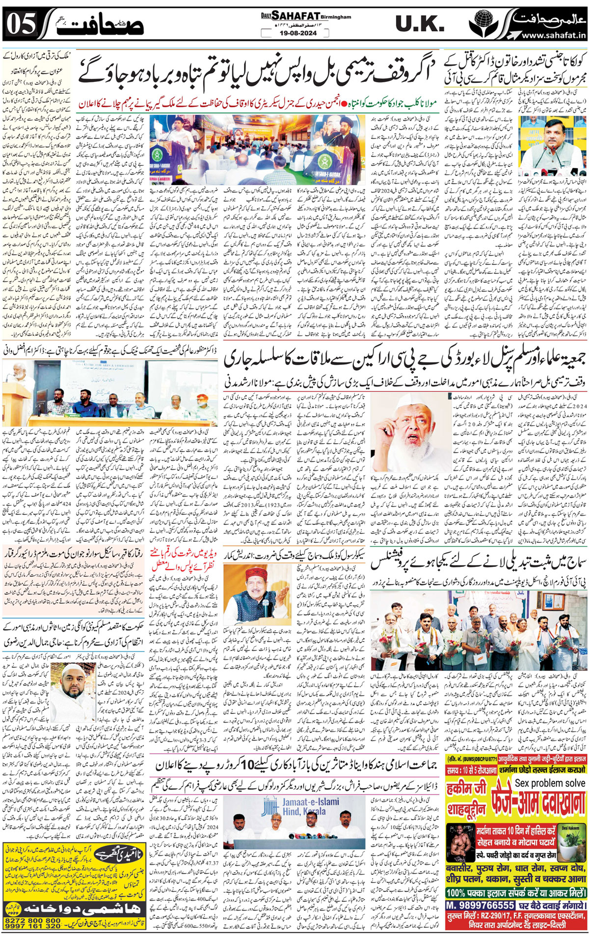 The Sahafat Urdu