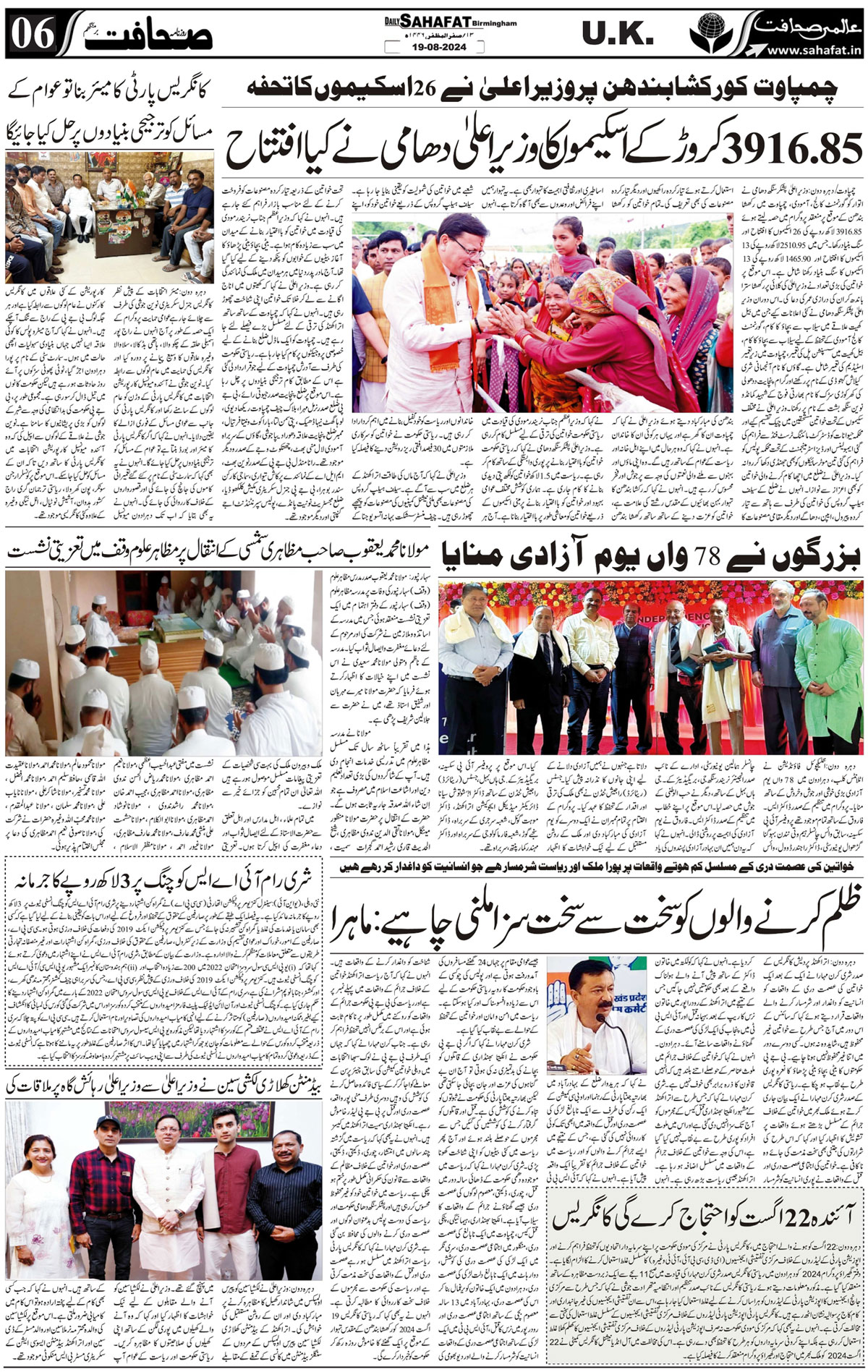The Sahafat Urdu
