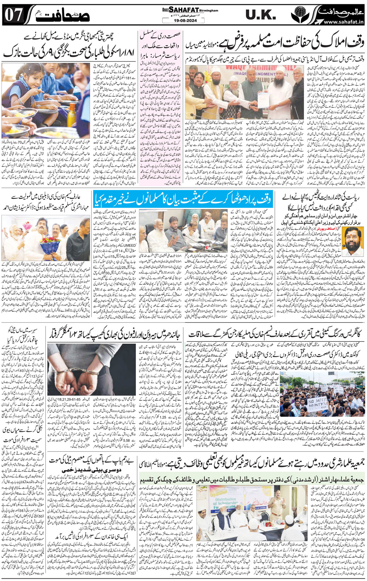 The Sahafat Urdu