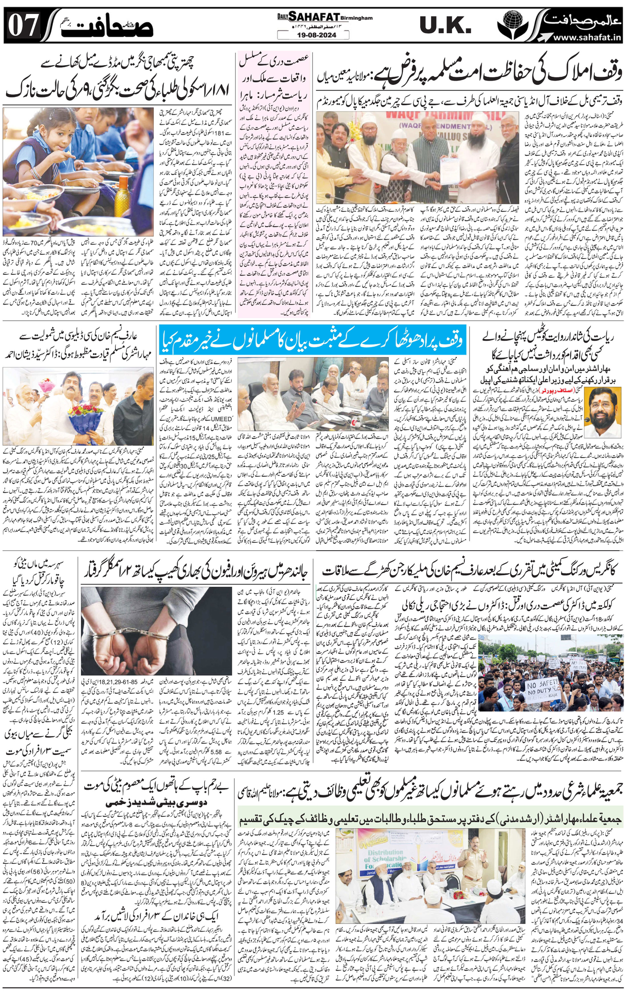 The Sahafat Urdu