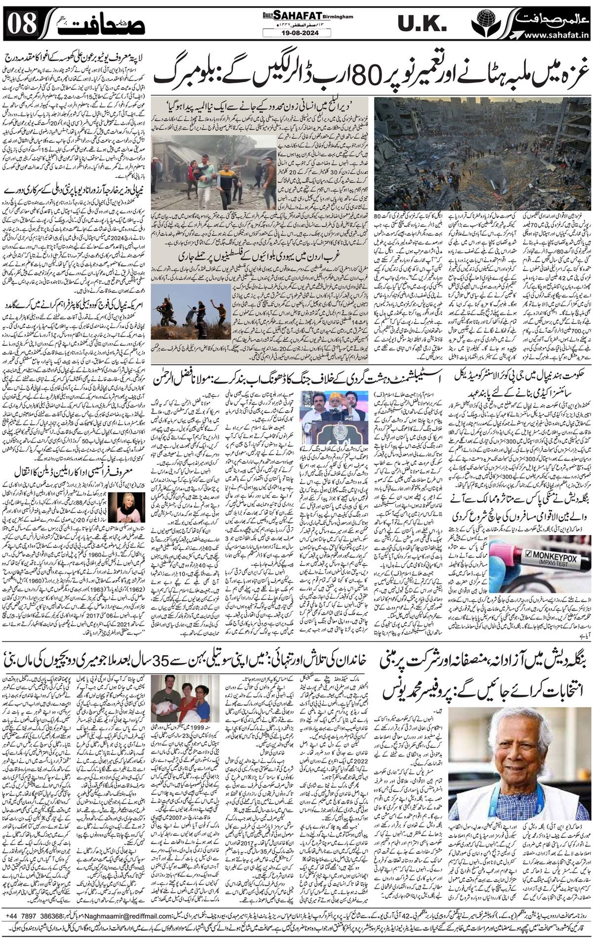The Sahafat Urdu