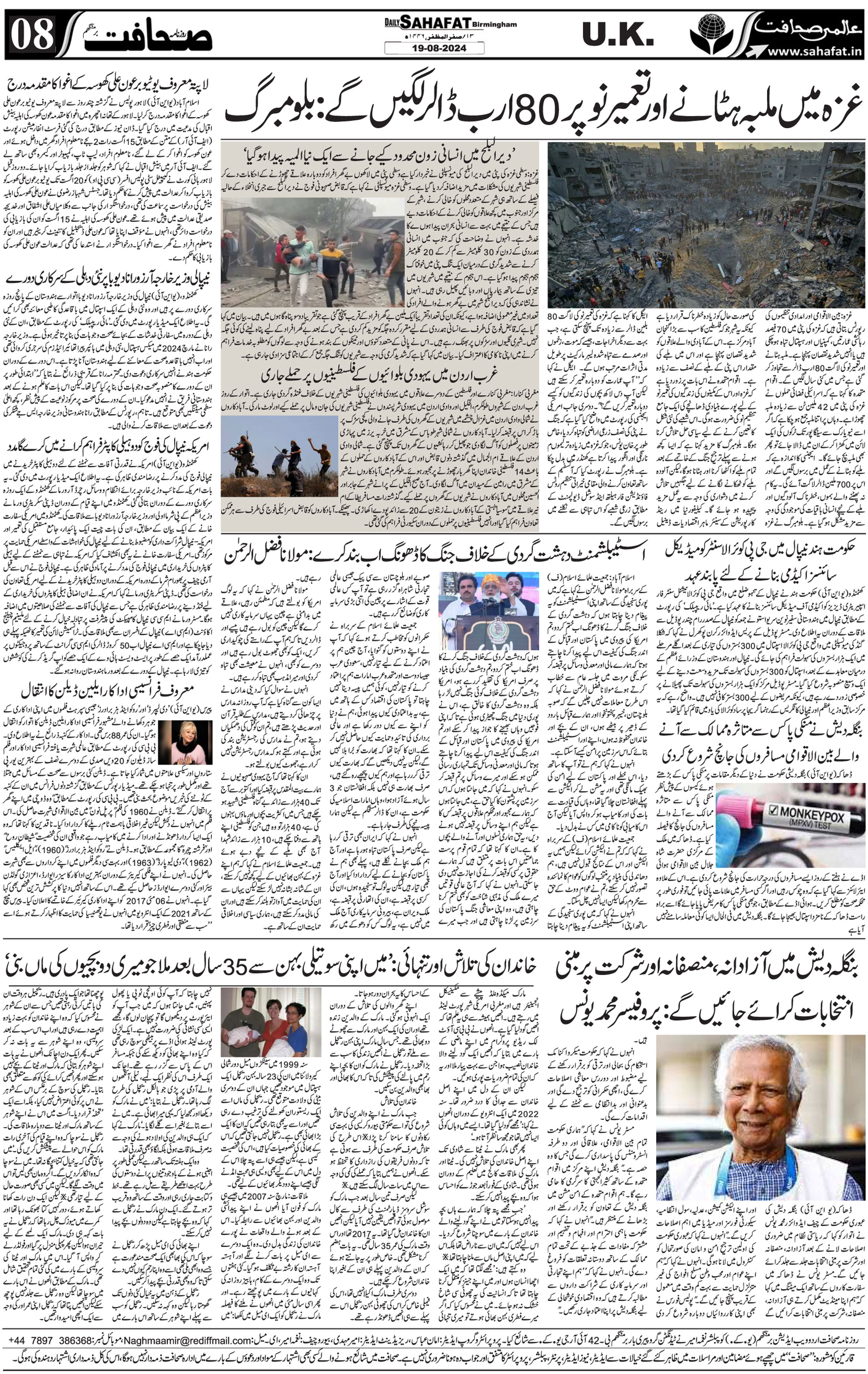 The Sahafat Urdu