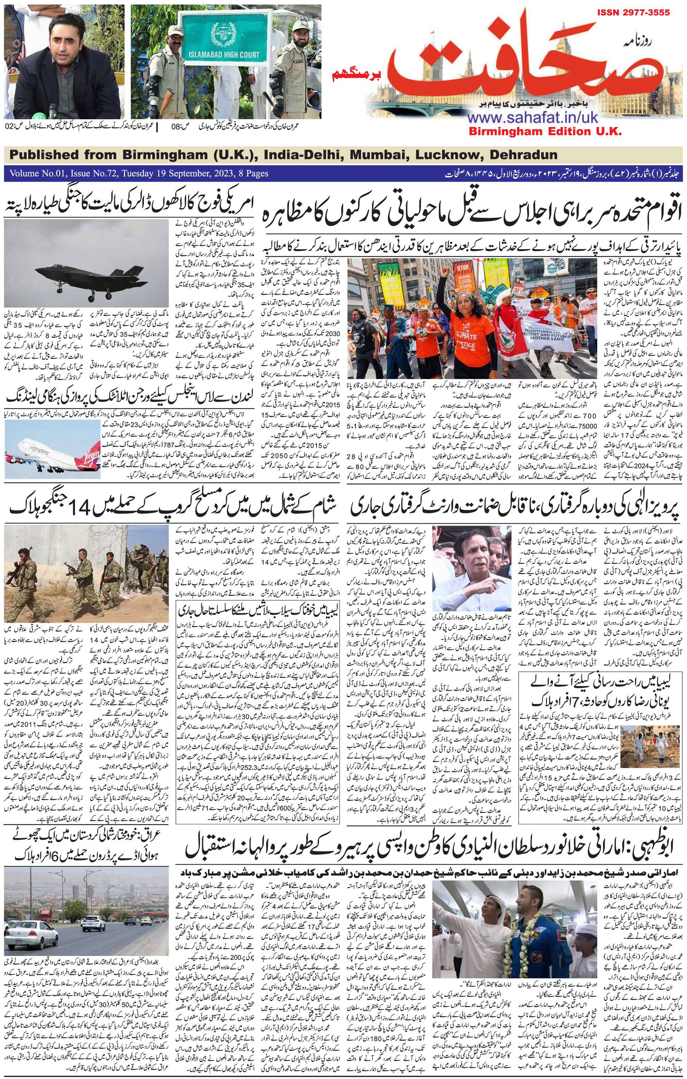 The Sahafat Urdu