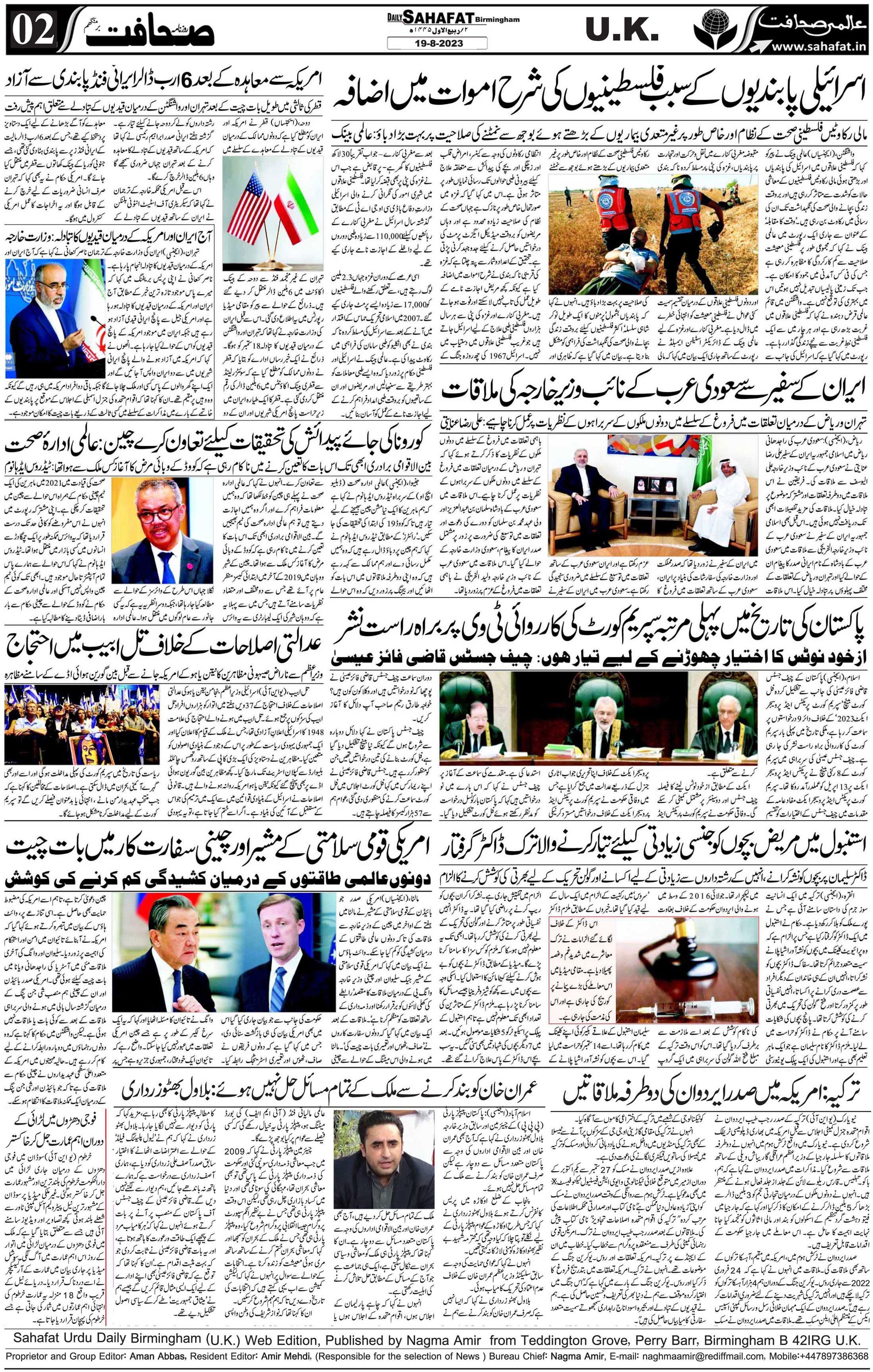 The Sahafat Urdu