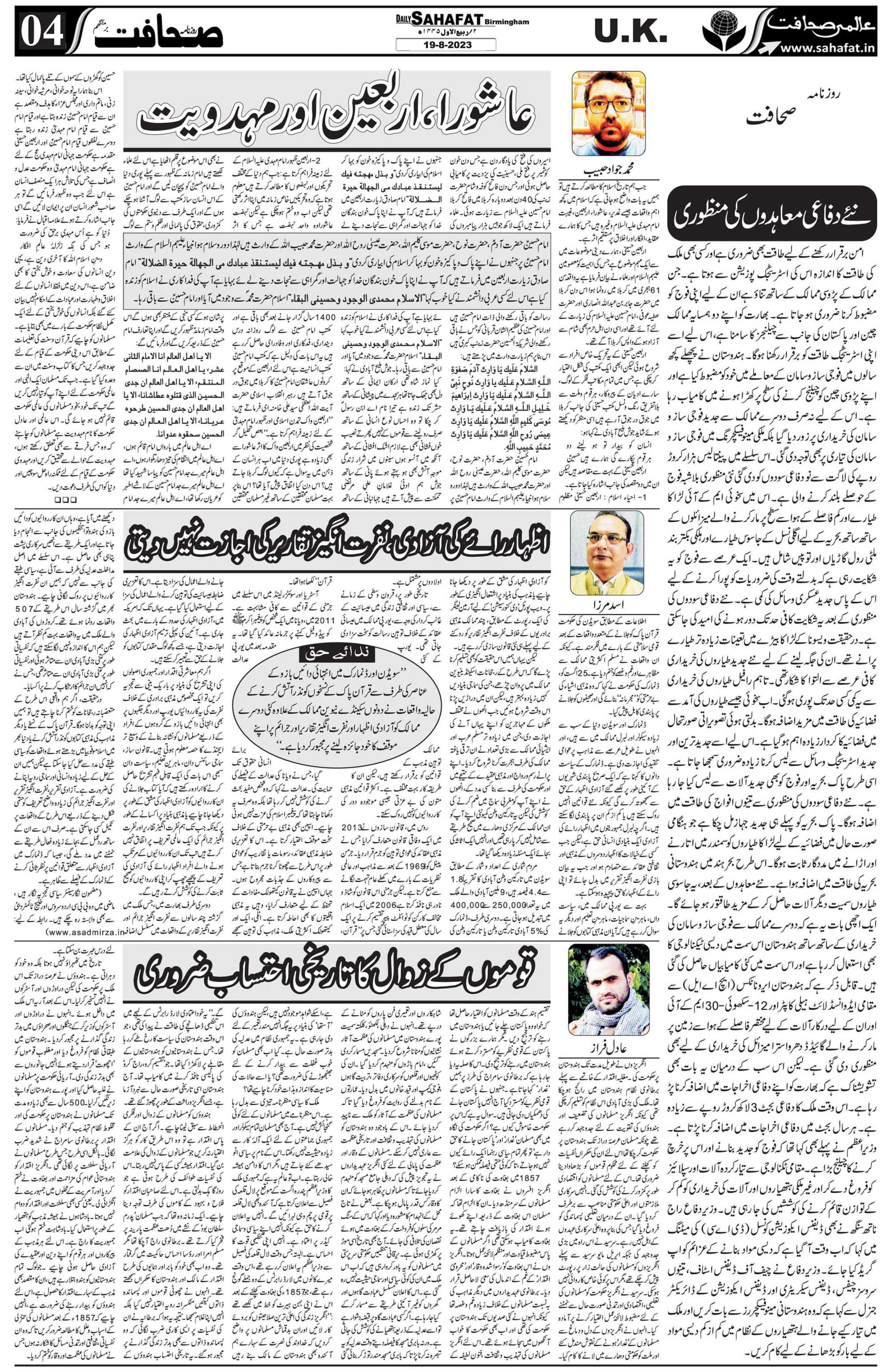The Sahafat Urdu