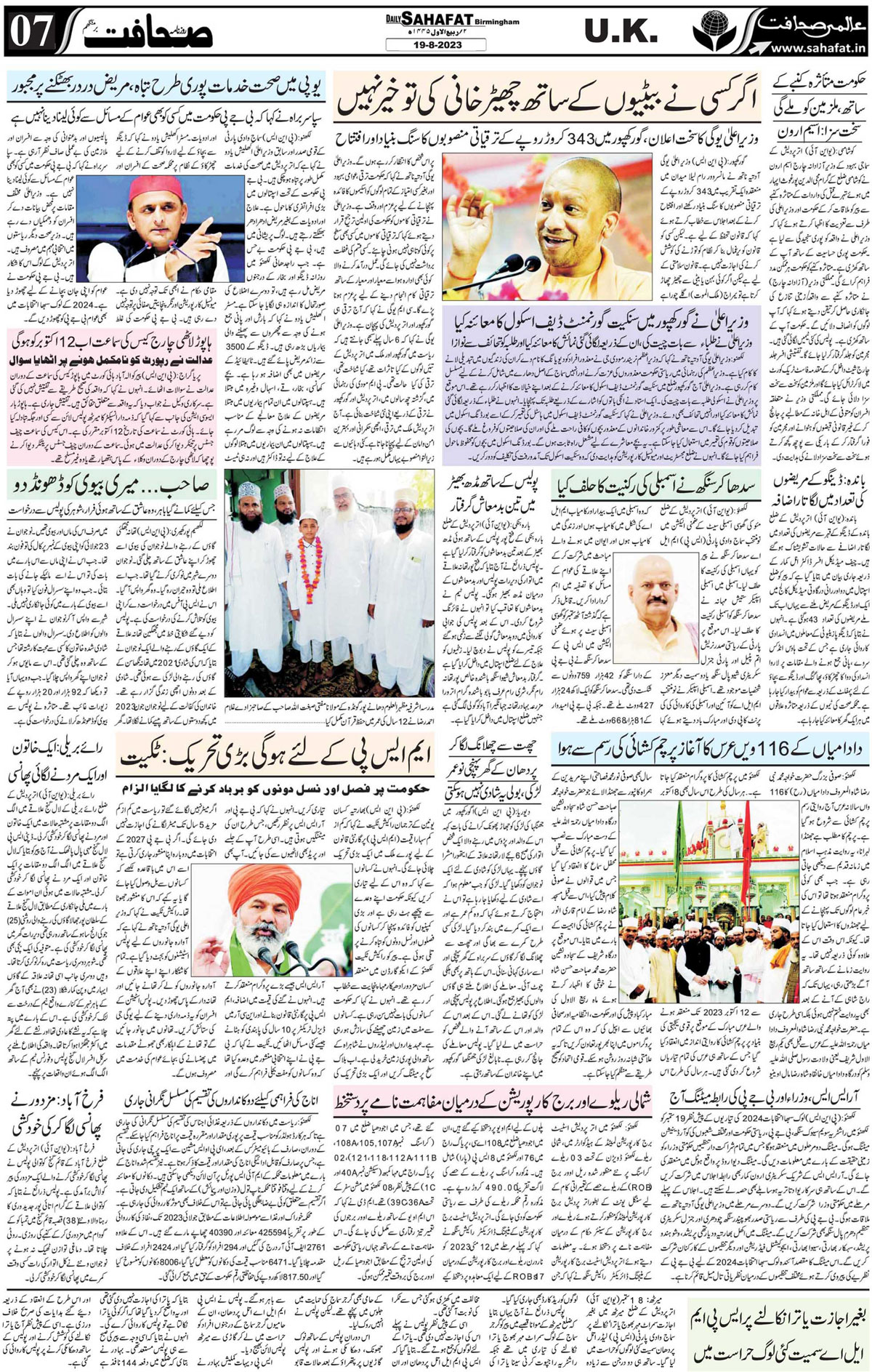 The Sahafat Urdu