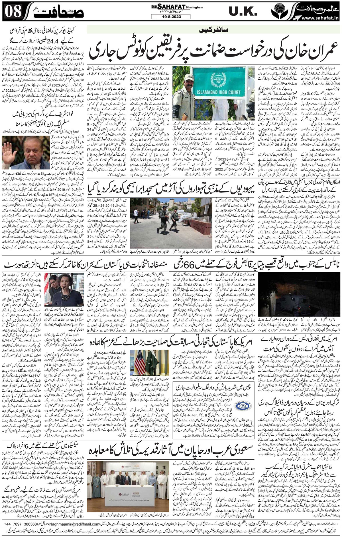 The Sahafat Urdu