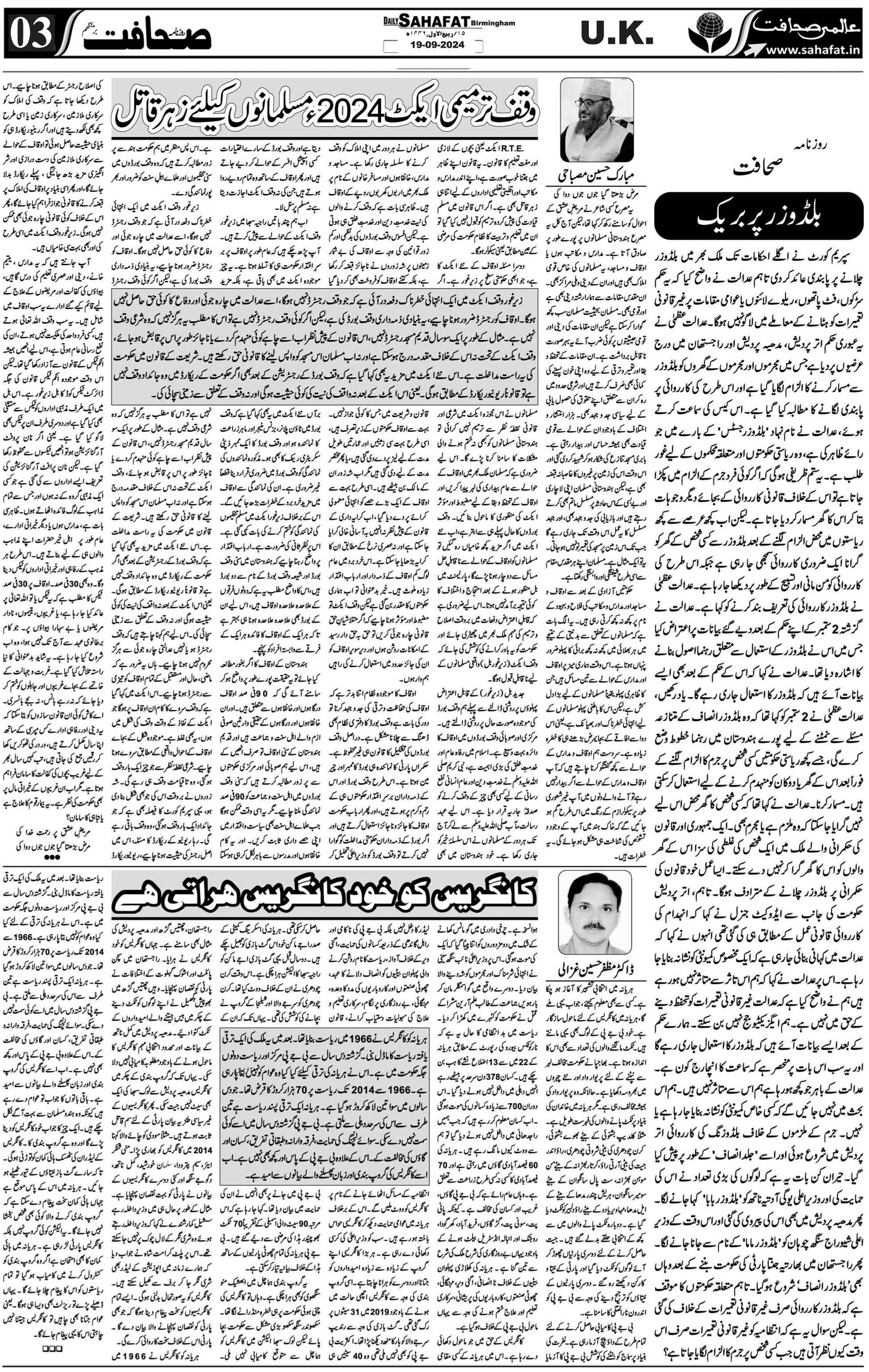 The Sahafat Urdu