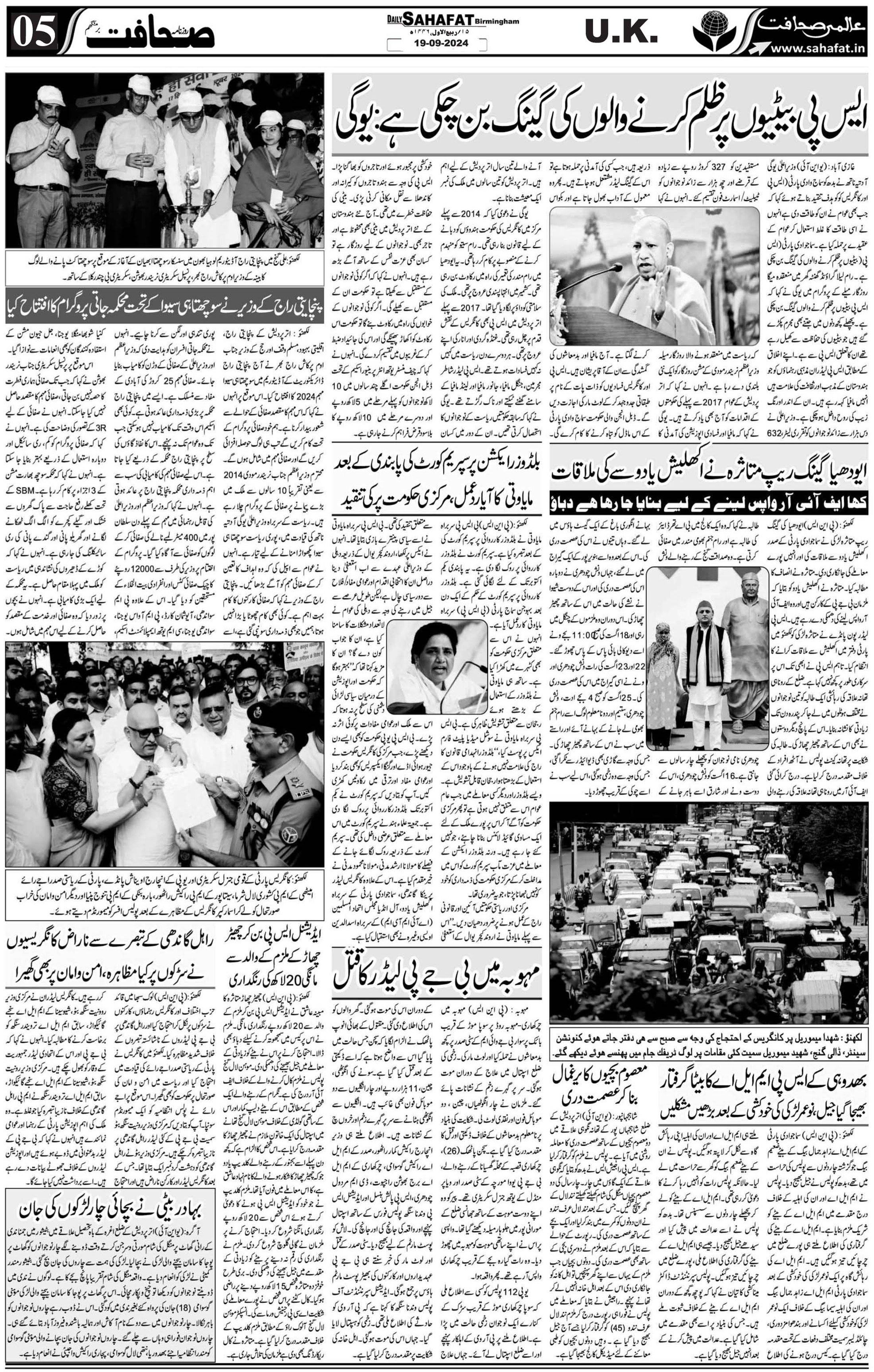The Sahafat Urdu