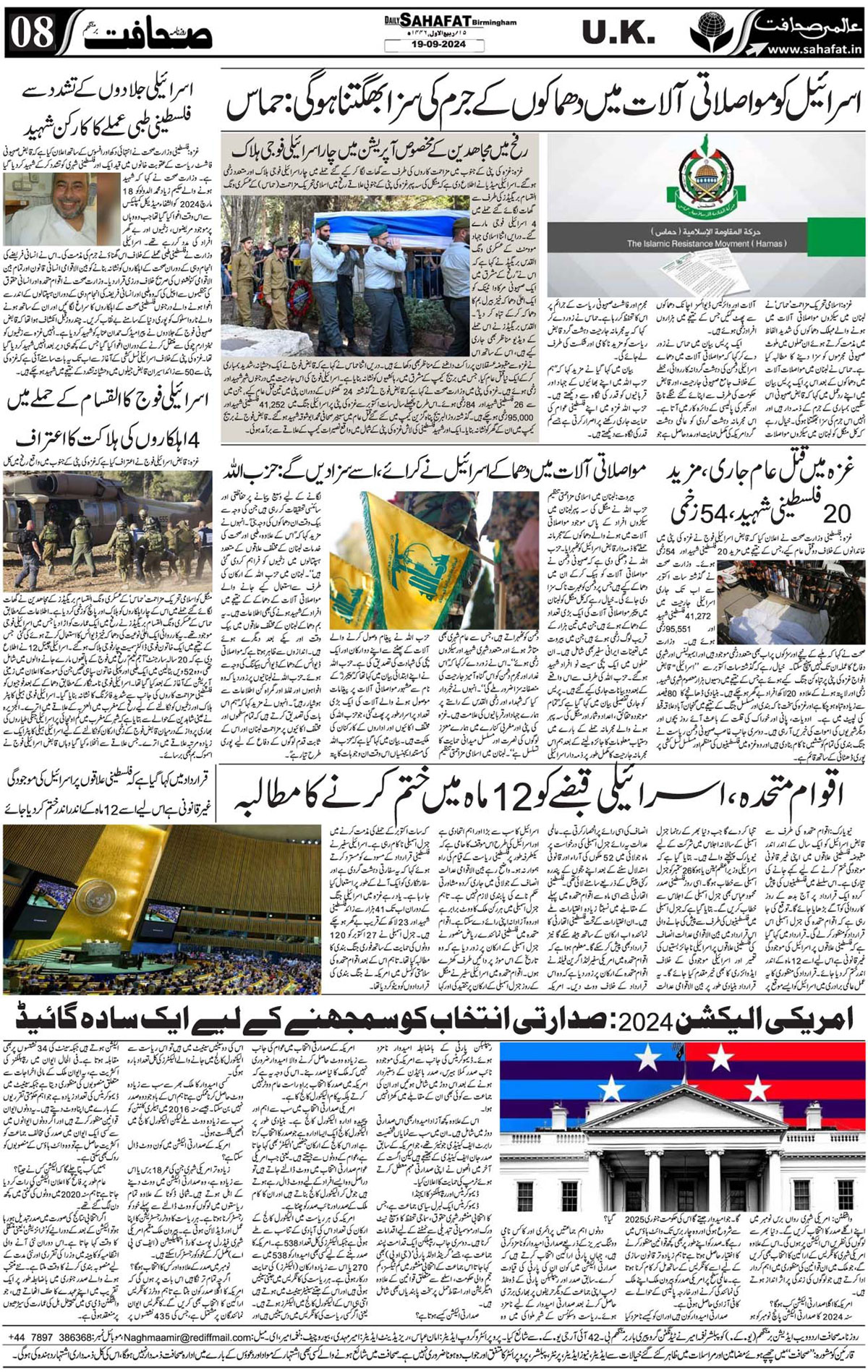 The Sahafat Urdu