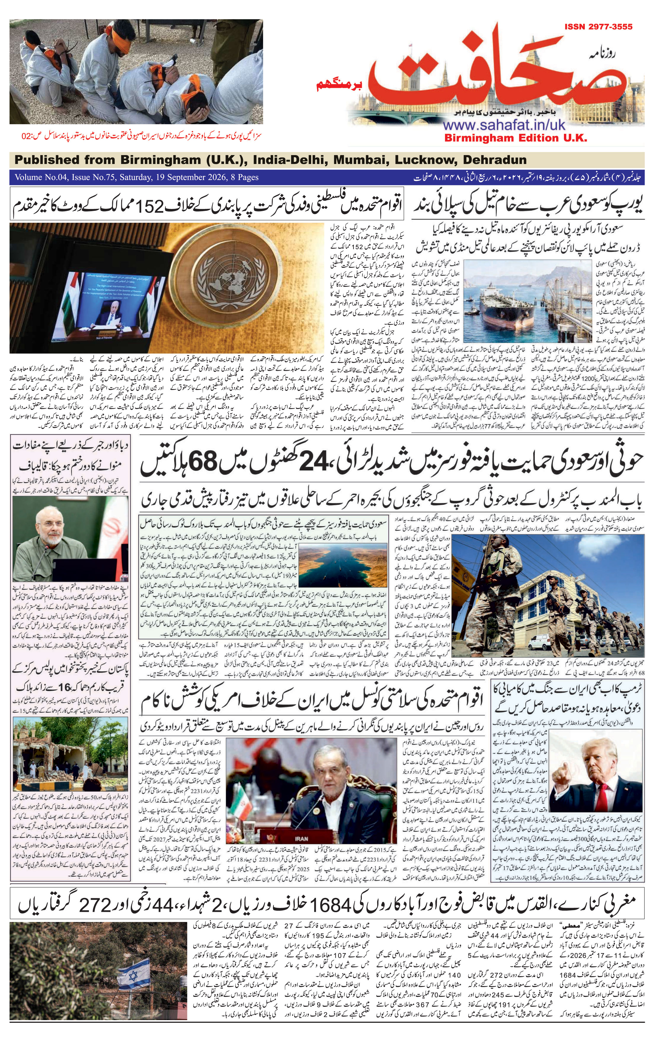 The Sahafat Urdu