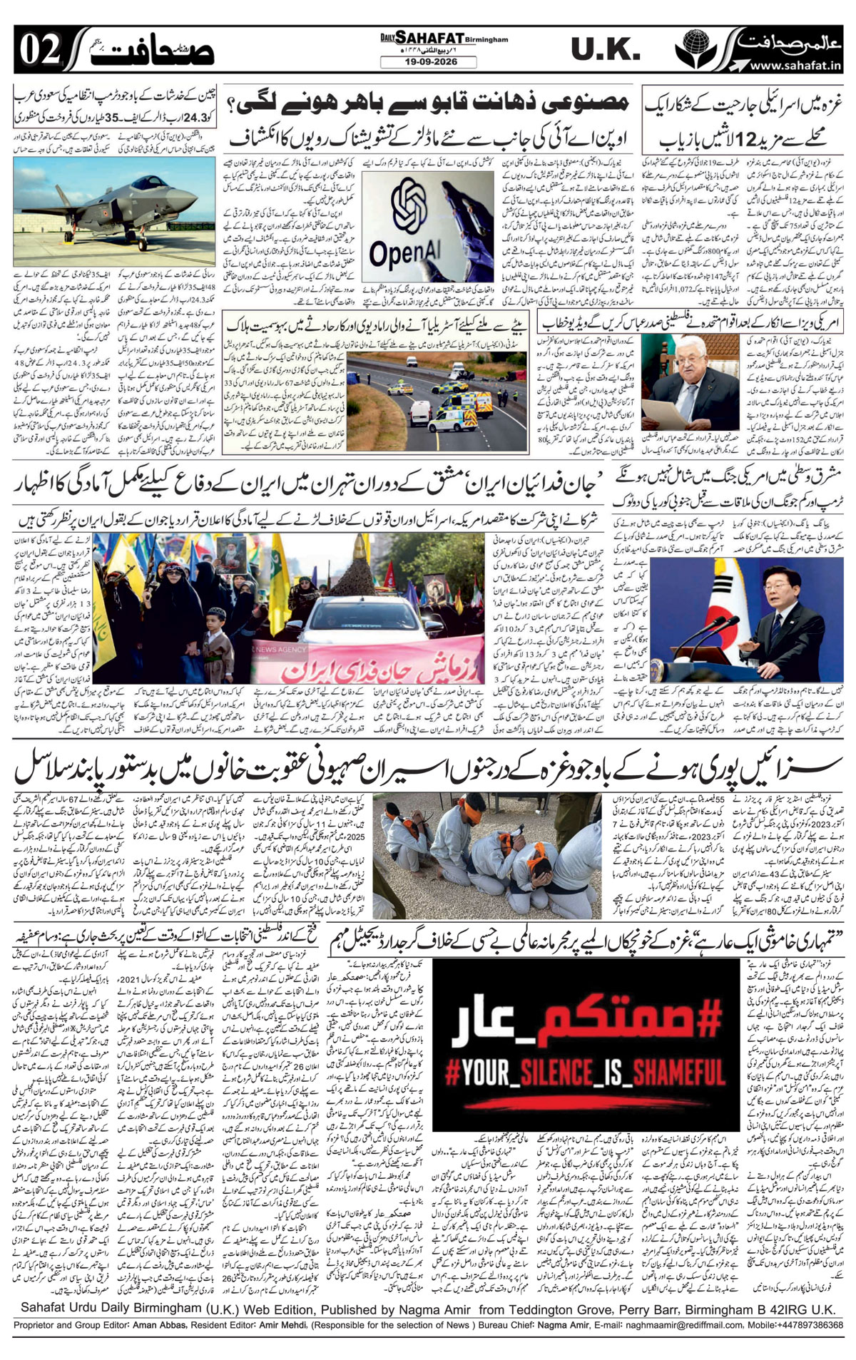 The Sahafat Urdu
