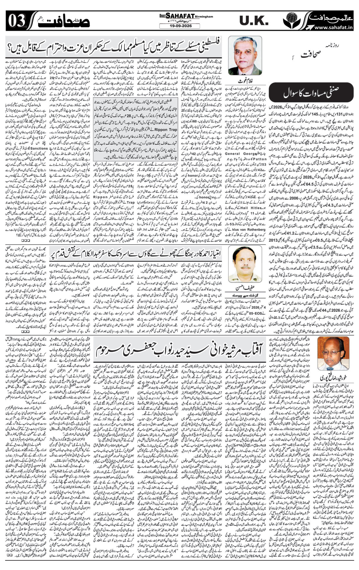 The Sahafat Urdu