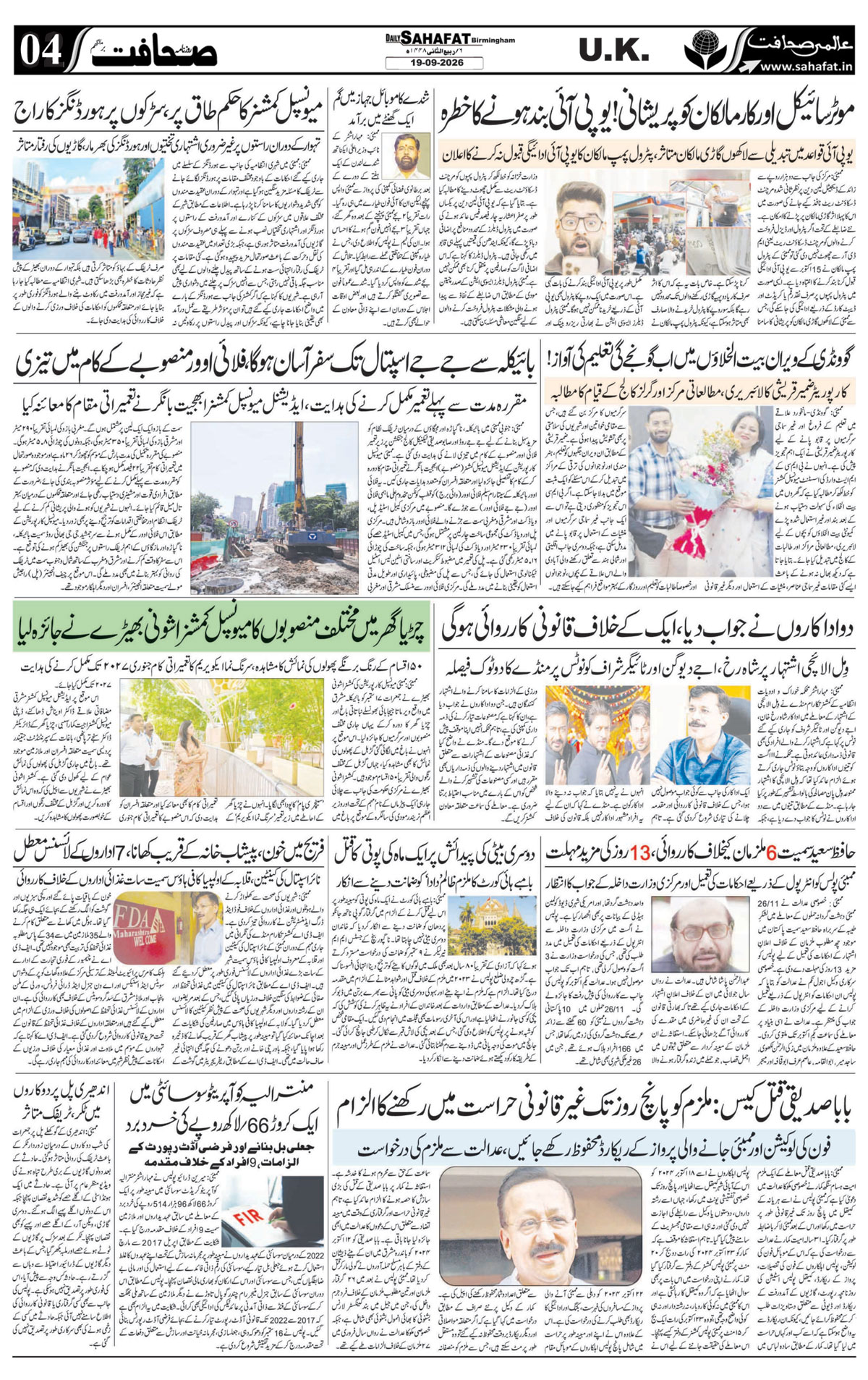 The Sahafat Urdu