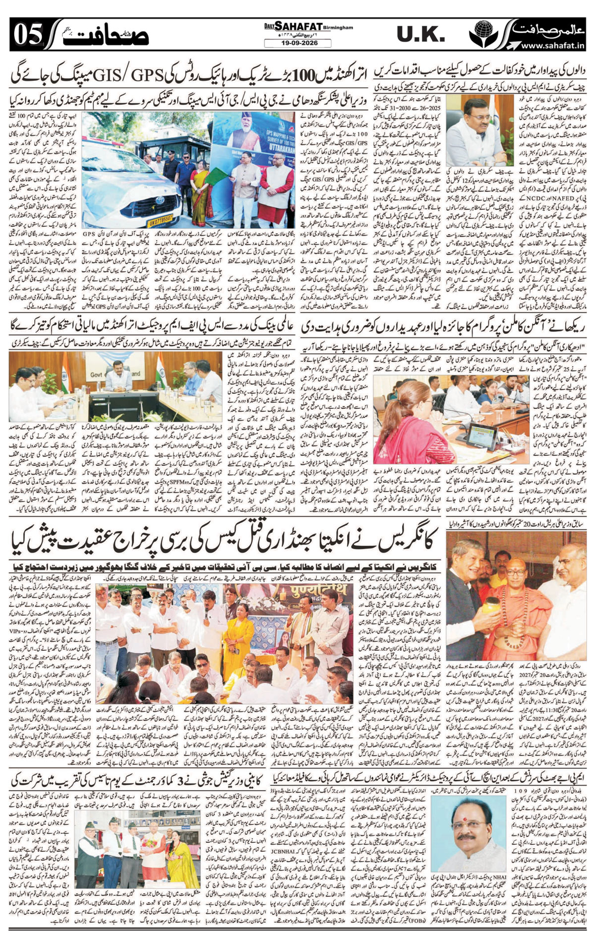 The Sahafat Urdu