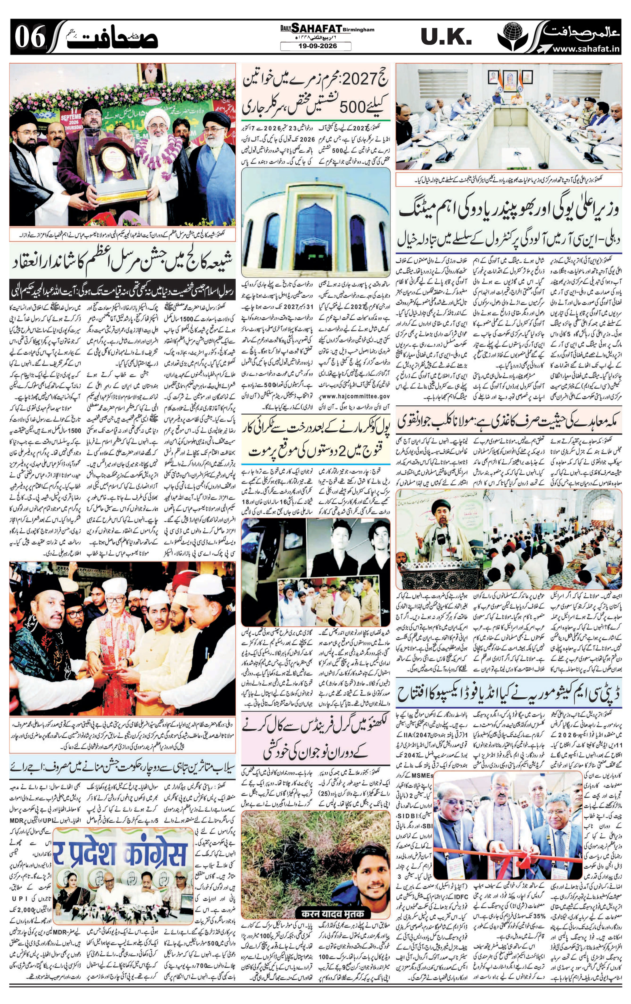 The Sahafat Urdu