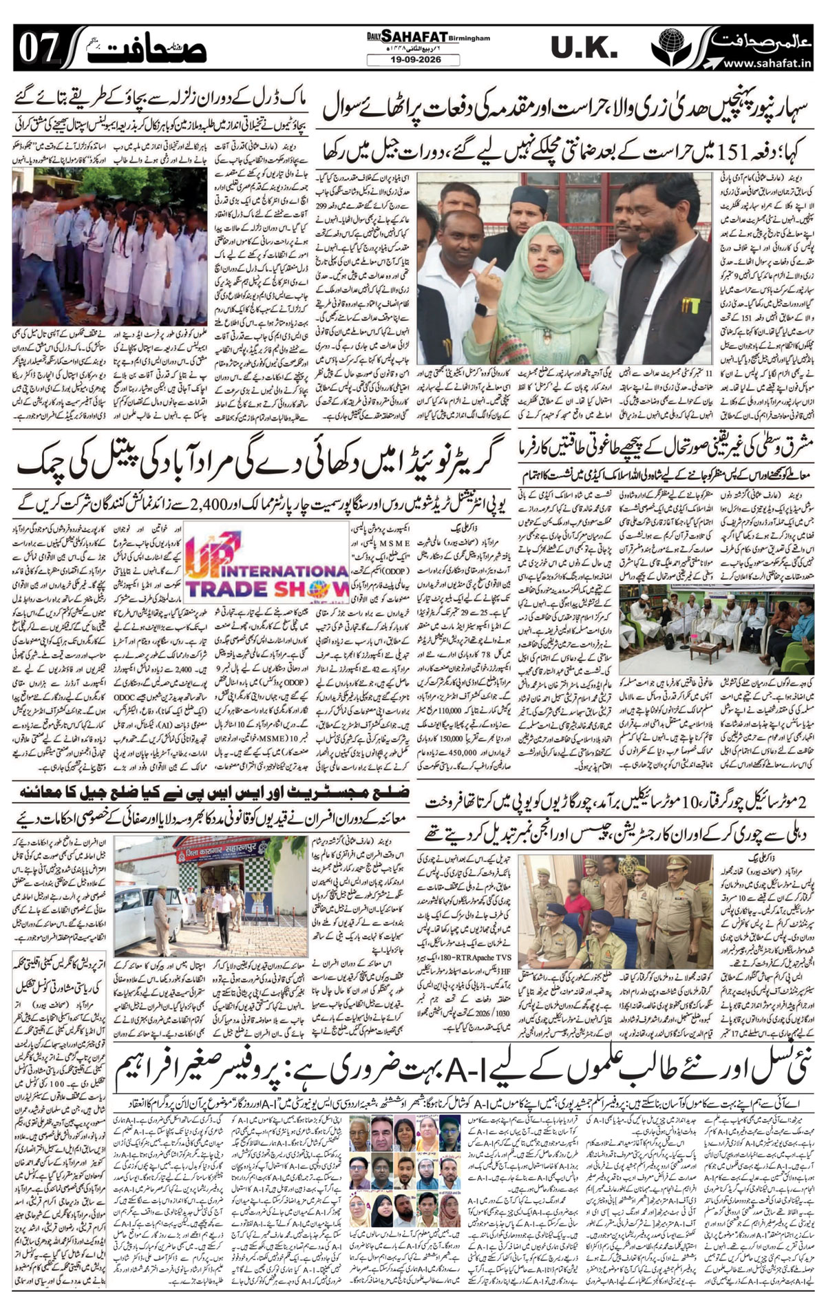 The Sahafat Urdu