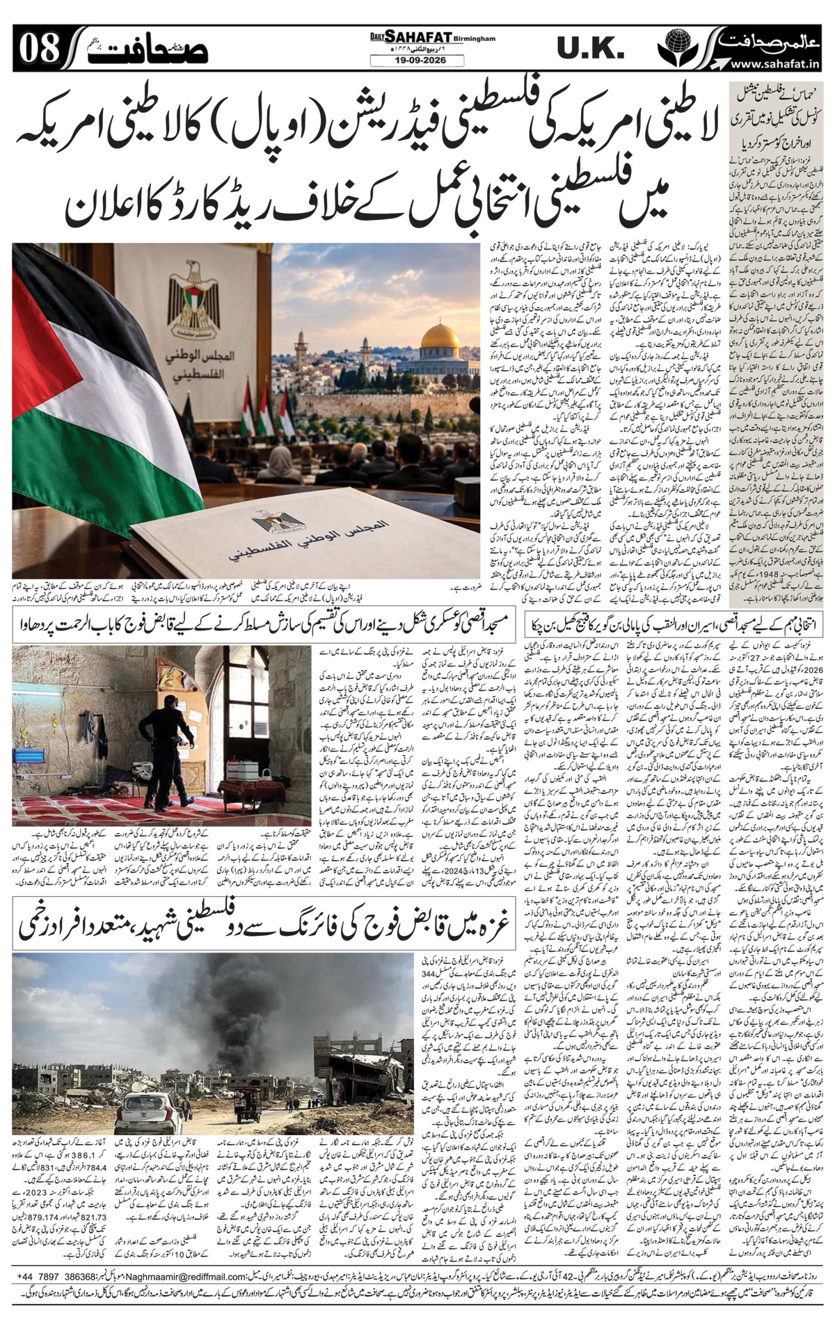 The Sahafat Urdu