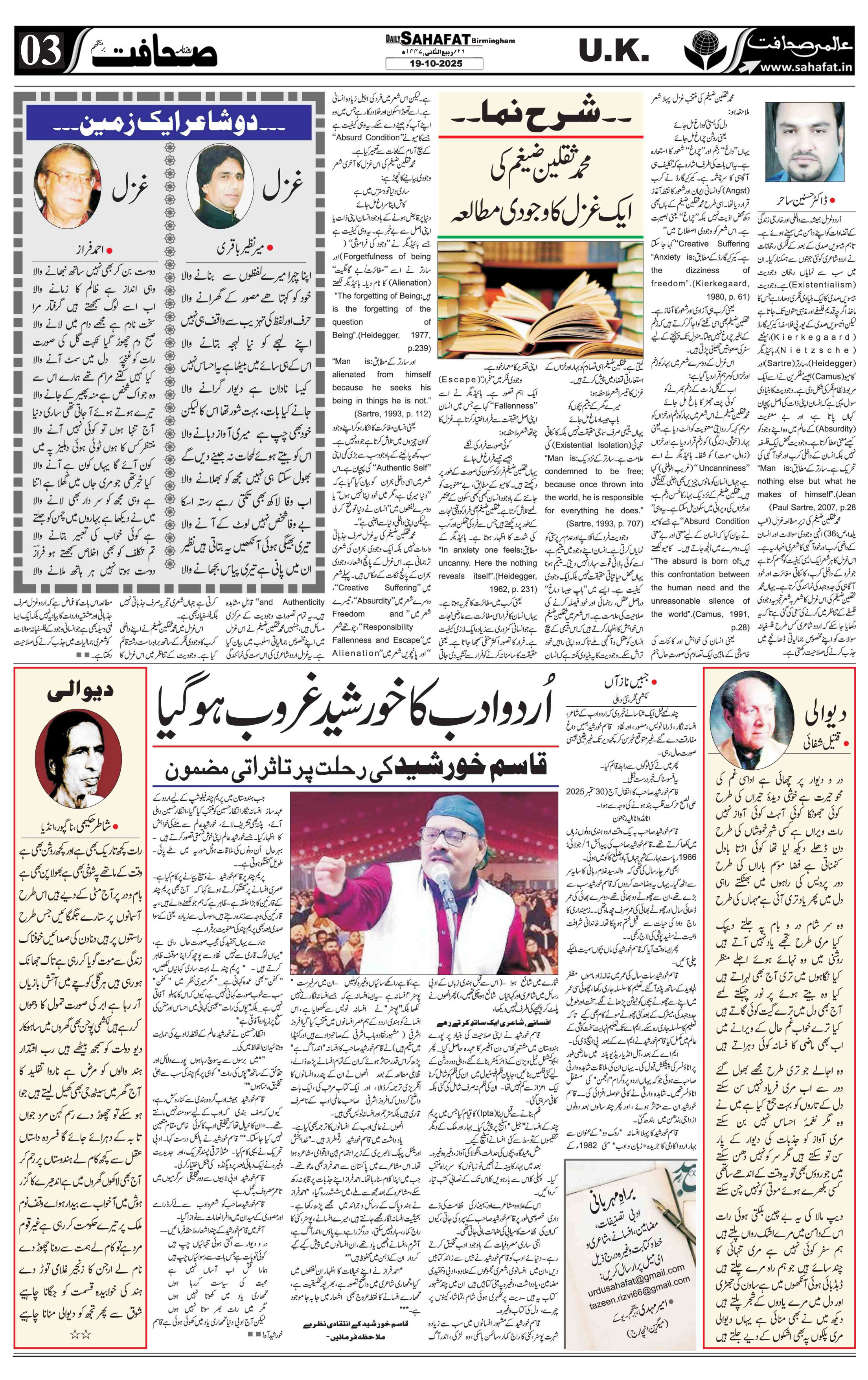 The Sahafat Urdu