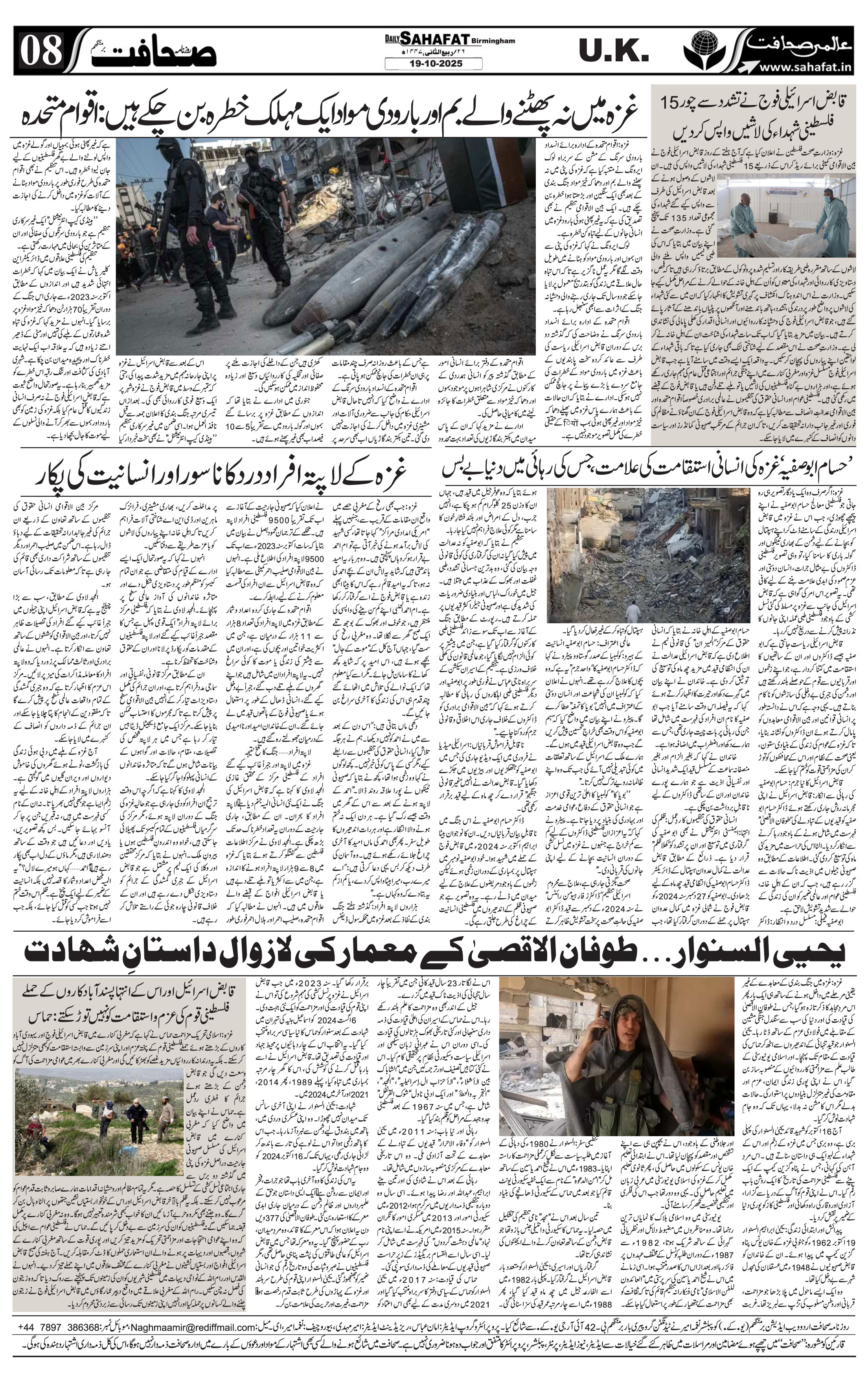The Sahafat Urdu