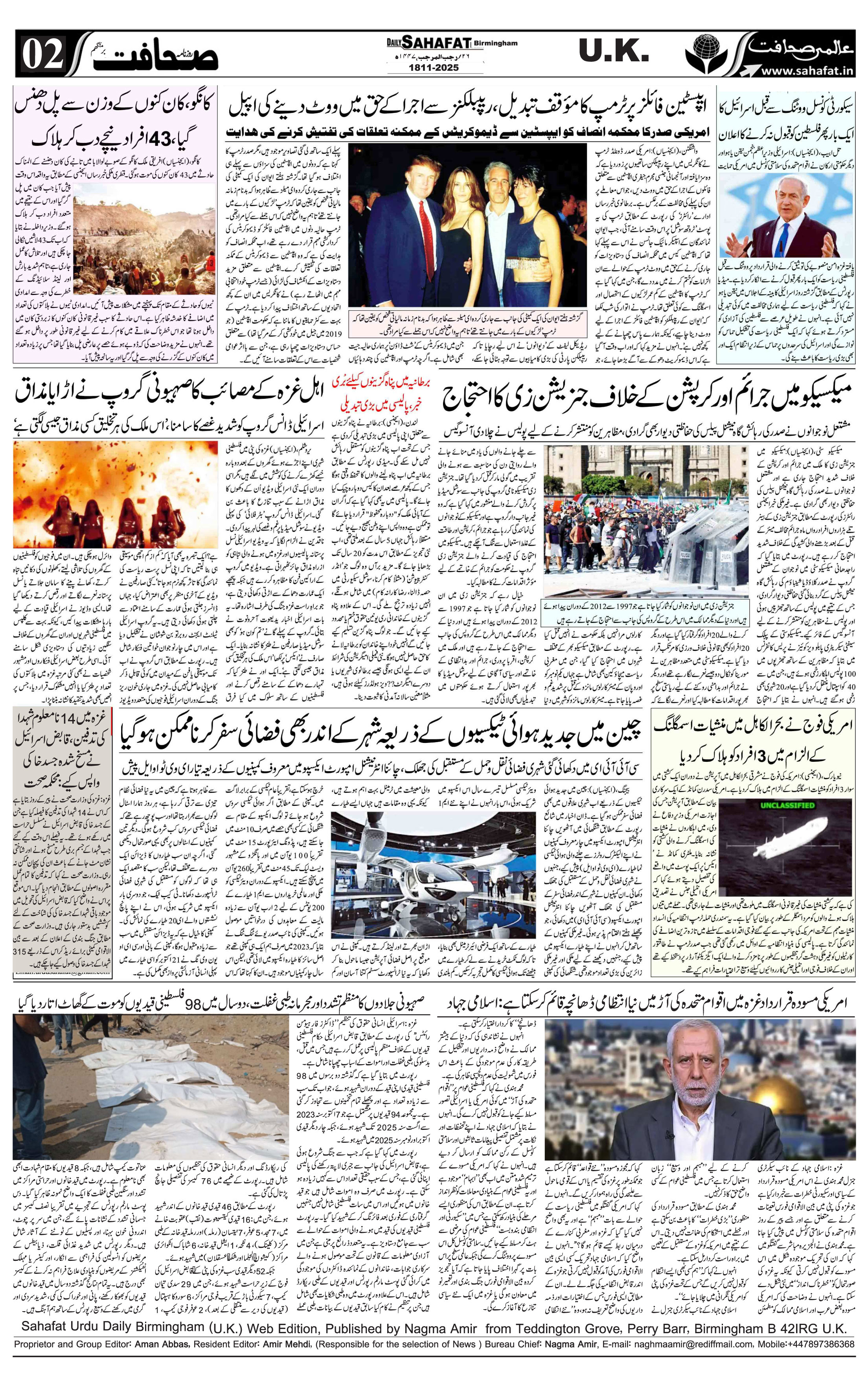 The Sahafat Urdu