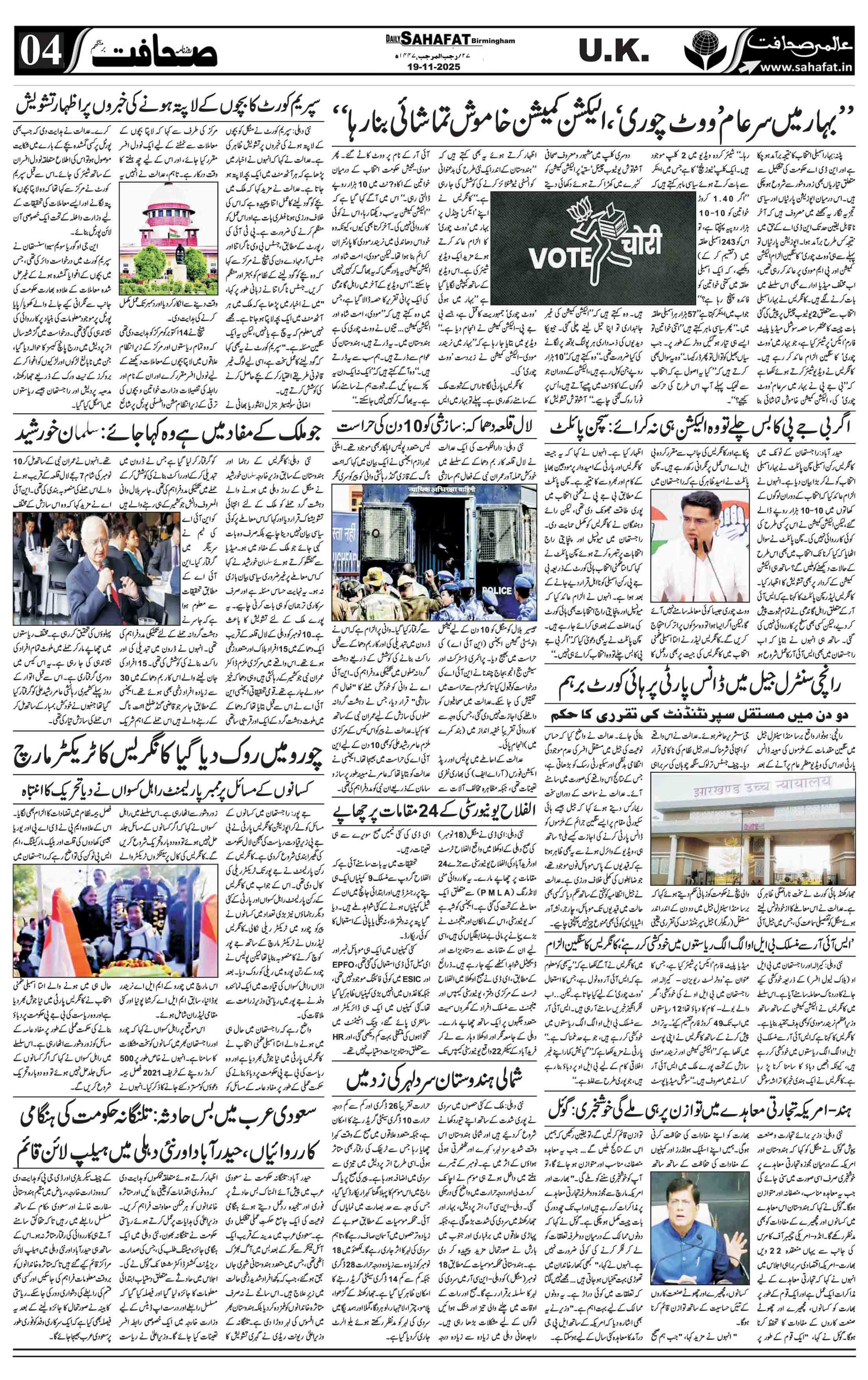 The Sahafat Urdu