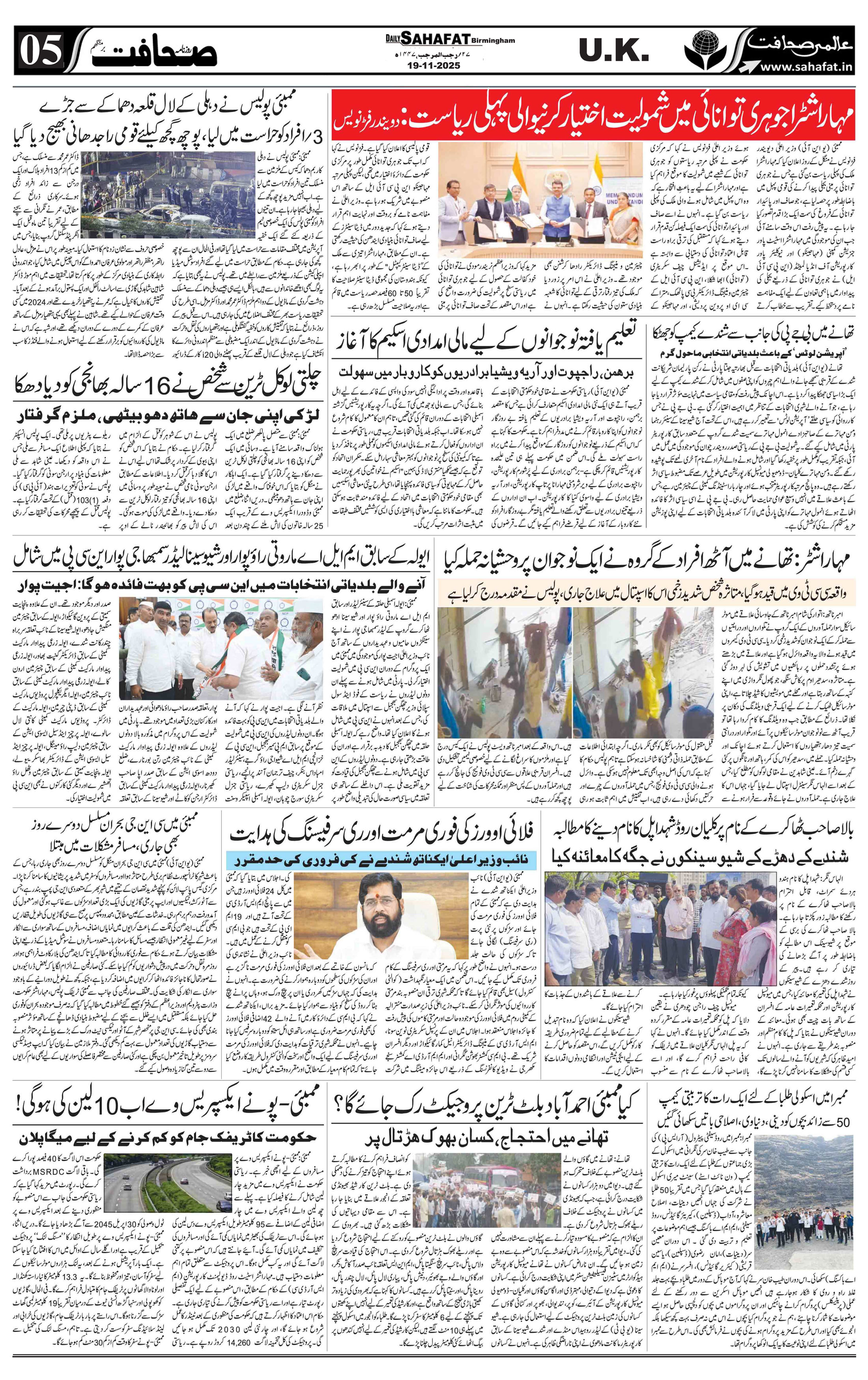 The Sahafat Urdu