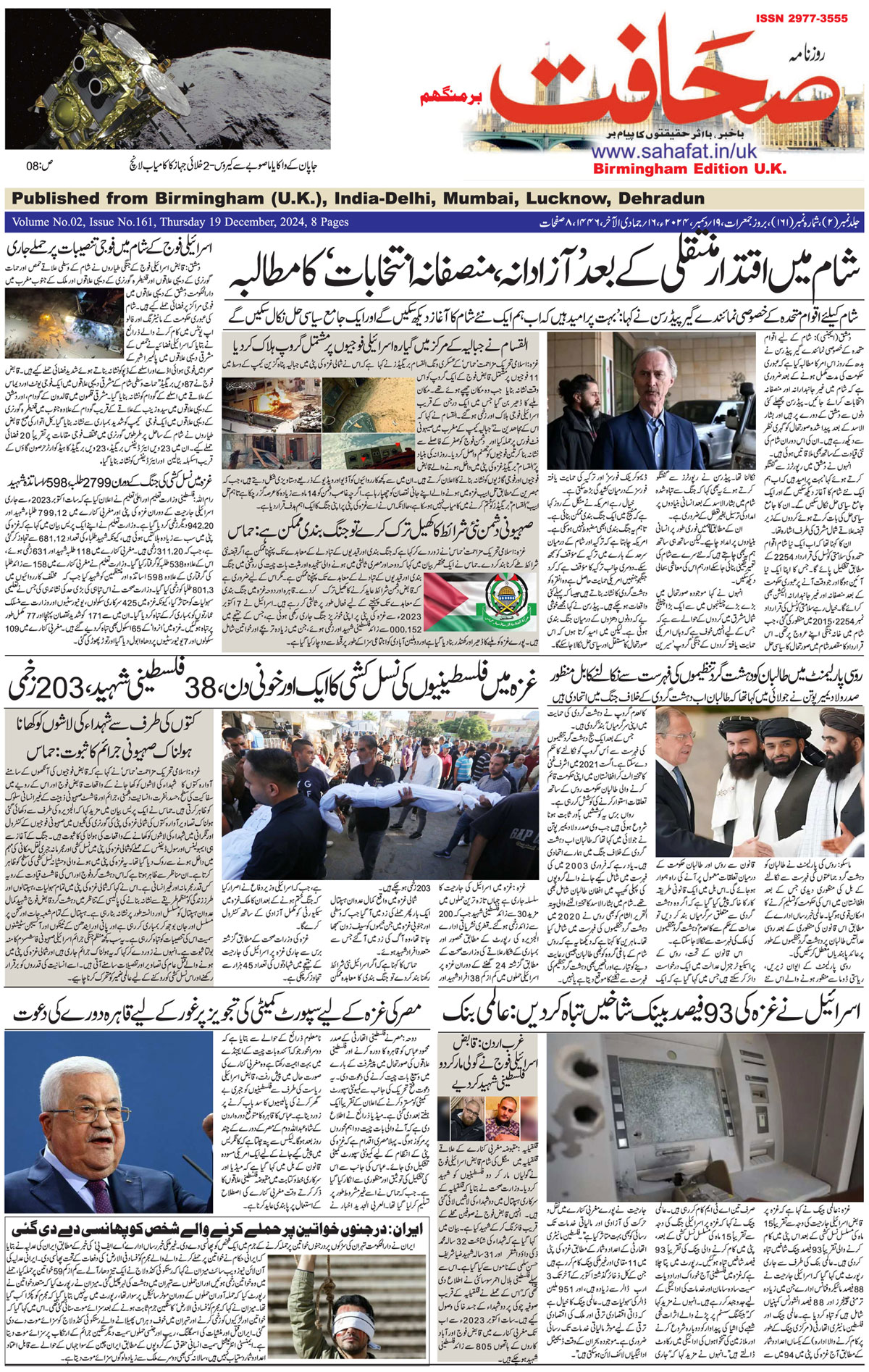 The Sahafat Urdu