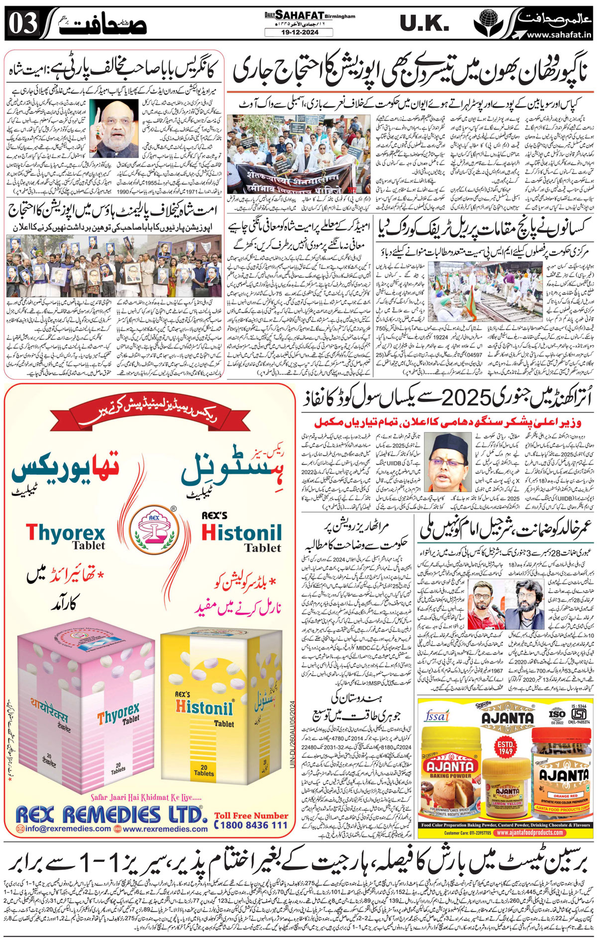 The Sahafat Urdu
