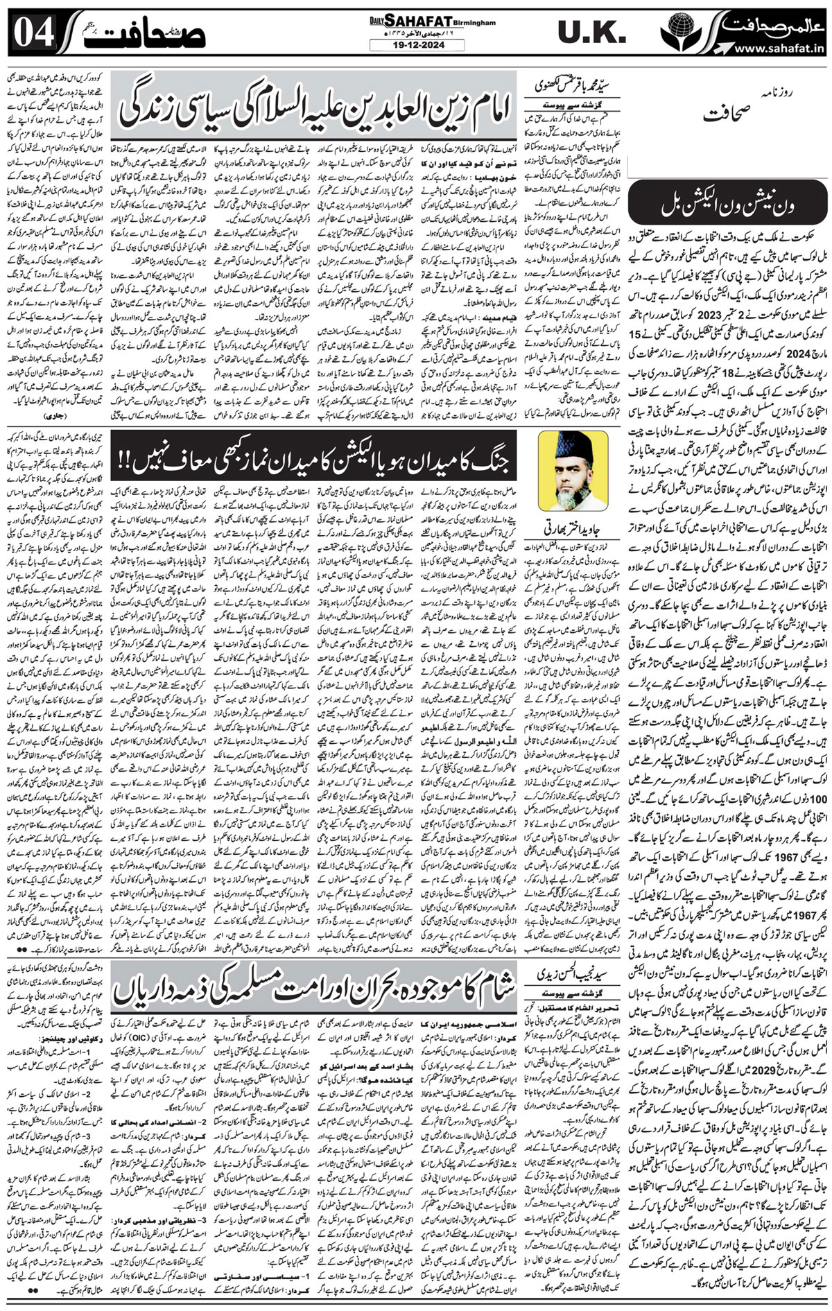 The Sahafat Urdu
