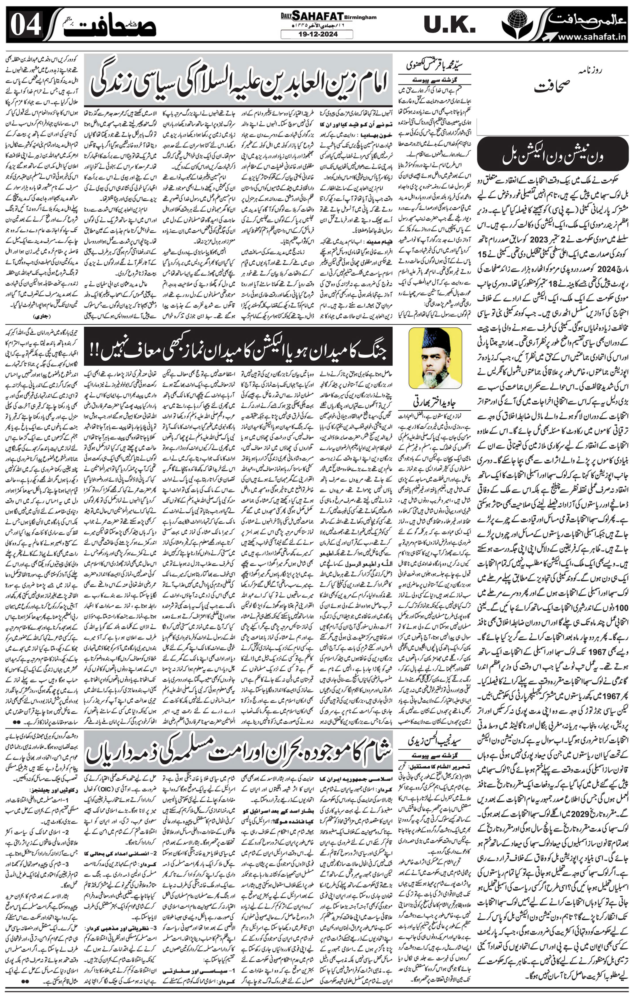 The Sahafat Urdu