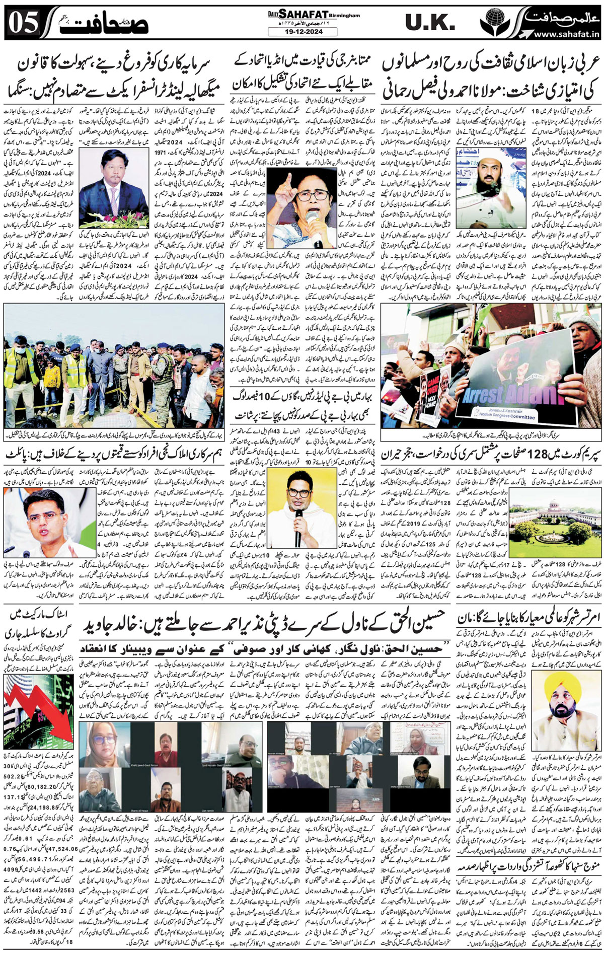 The Sahafat Urdu