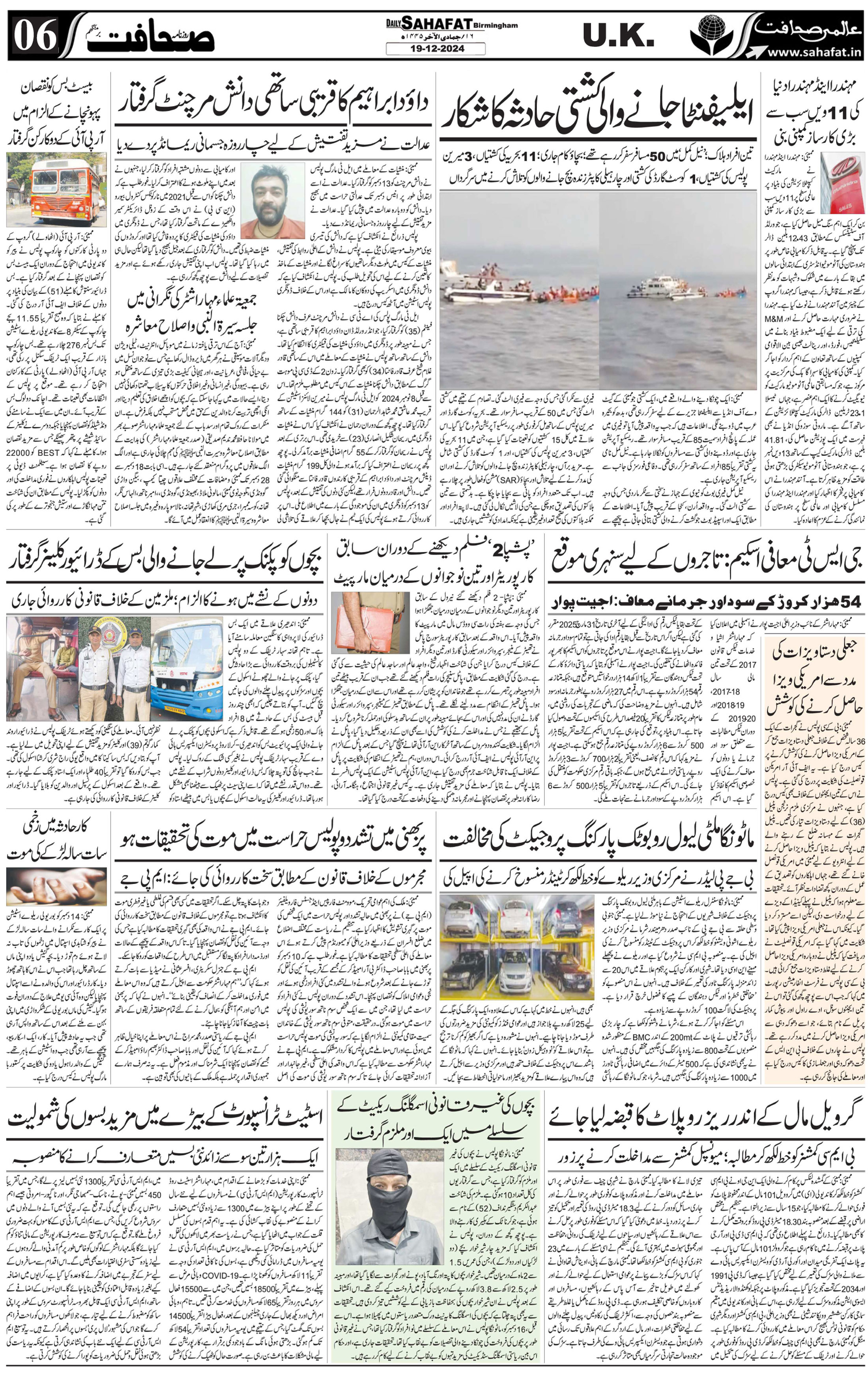 The Sahafat Urdu