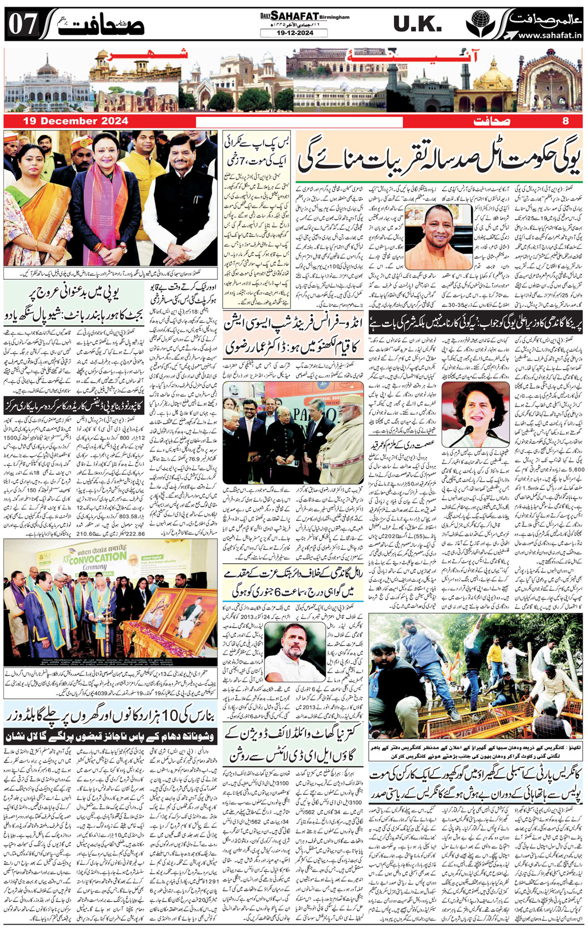 The Sahafat Urdu